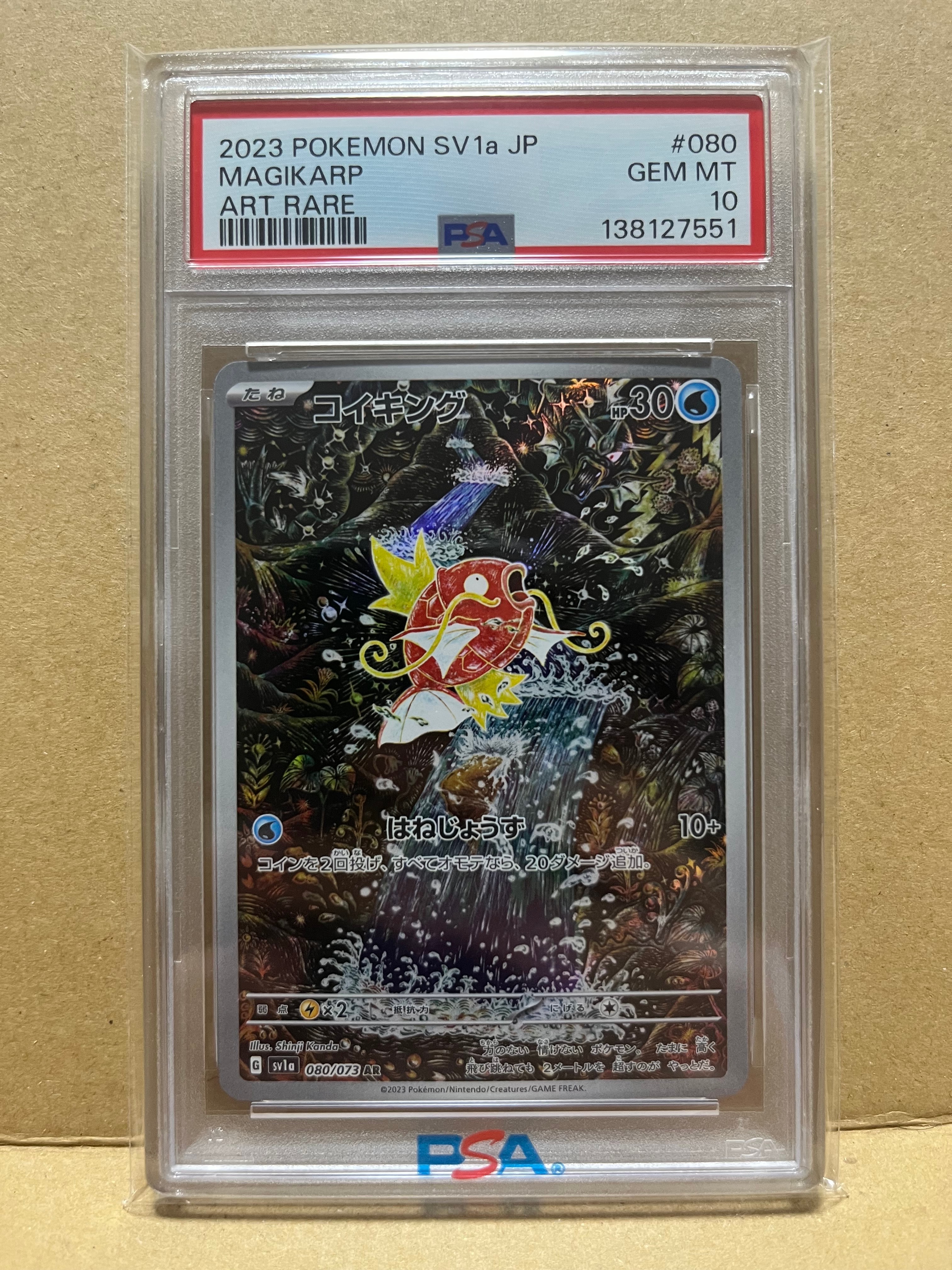 コイキング AR[SV1a 080/073](スカーレット&バイオレット 拡張パック「トリプレットビート」)