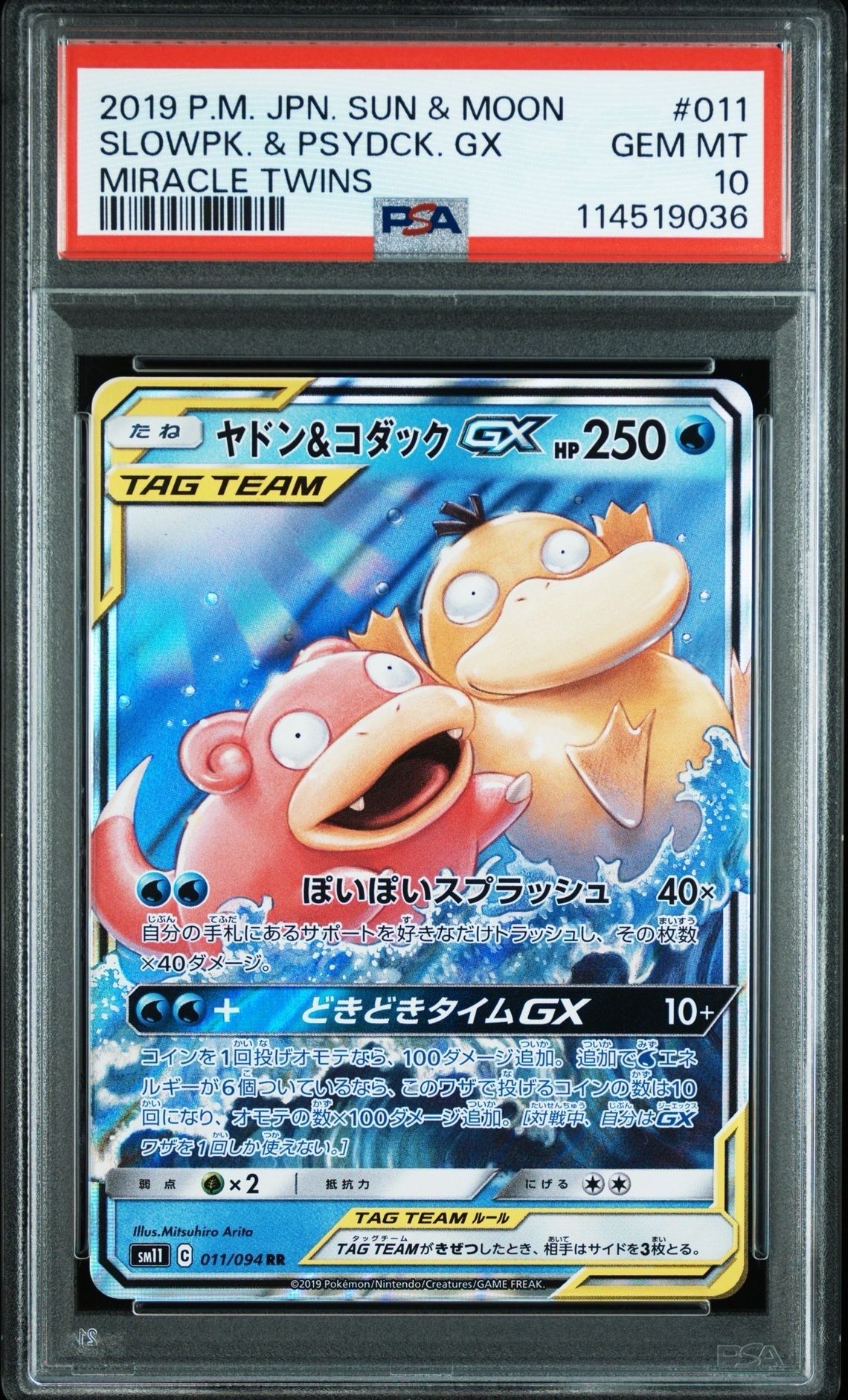 ヤドン&コダックGX RR [SM11 011/094](拡張パック「ミラクルツイン」)