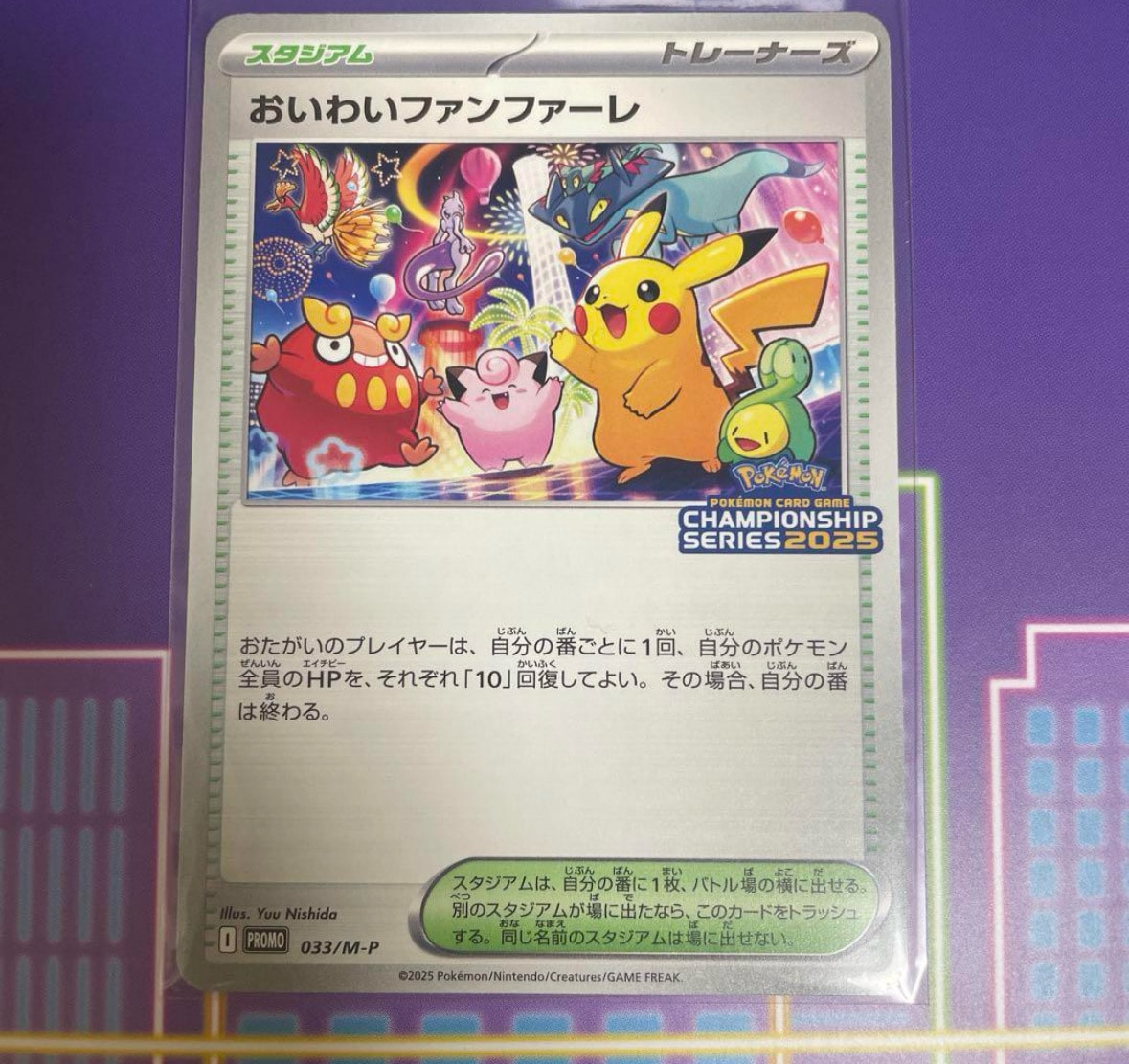 おいわいファンファーレ P [M-P 033](プロモーションカード「チャンピオンシップシリーズ 2025 獲得CSP30~79ポイント 賞品」)