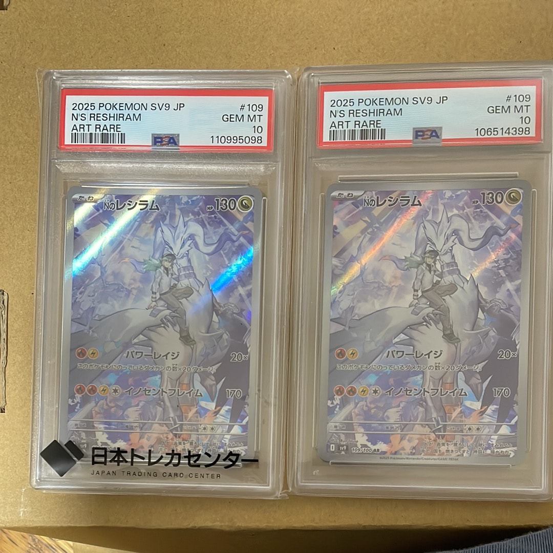 Nのレシラム AR [SV9 109/100](拡張パック「バトルパートナーズ」)