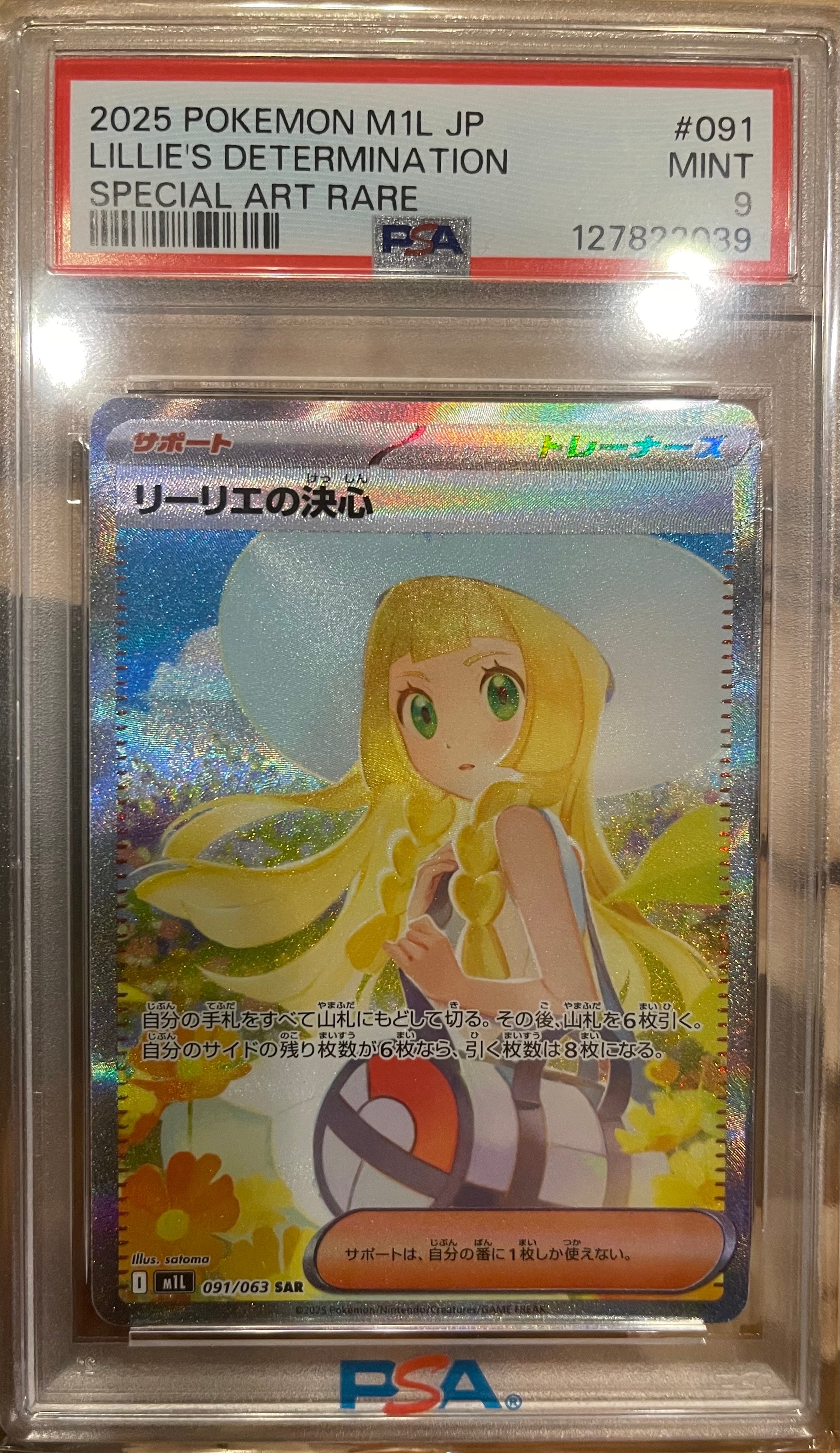 リーリエの決心 SAR [M1L 091/063](拡張パック「メガブレイブ」)