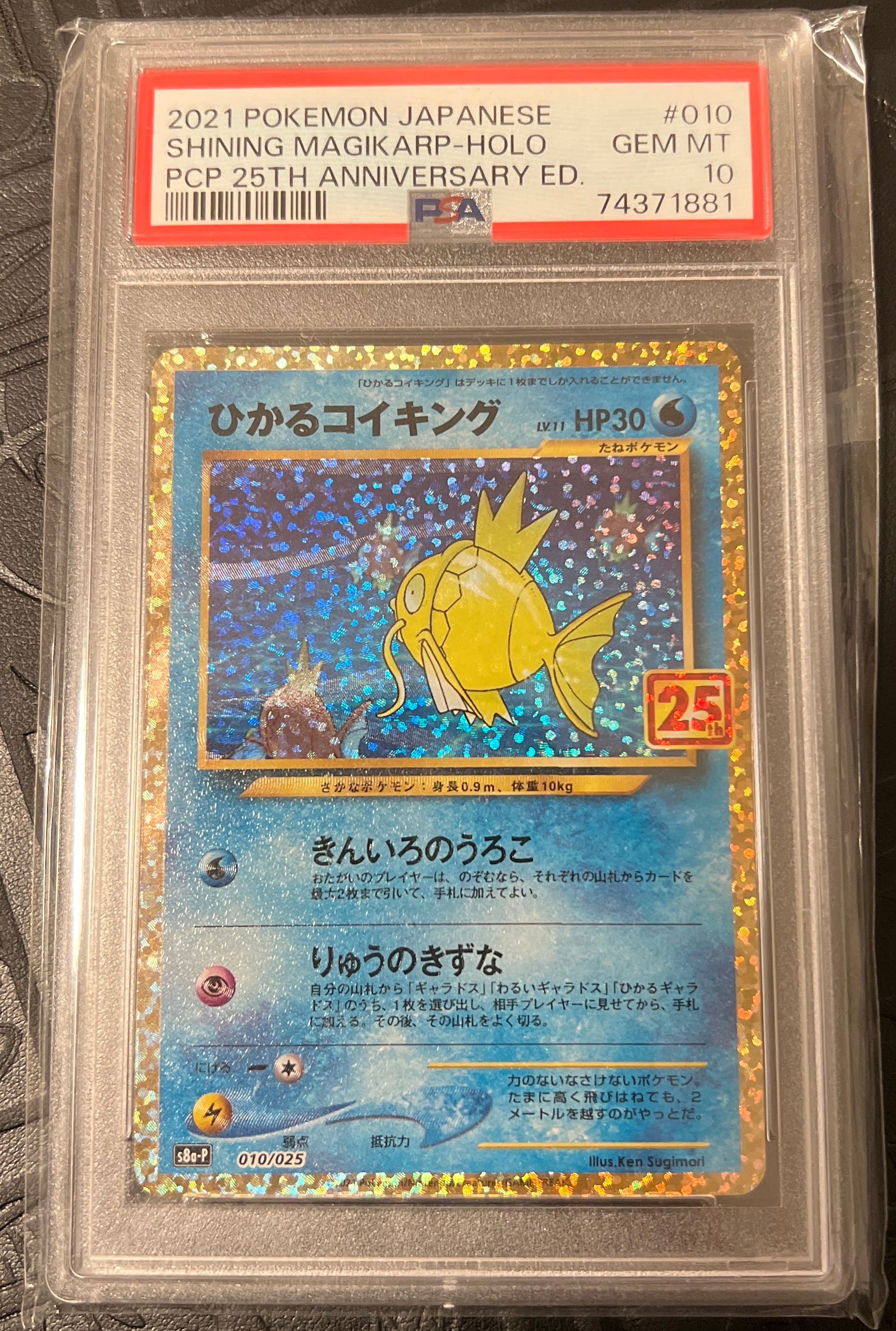 ひかるコイキング: プロモ[S8a-P 010/025](プロモカードパック 25th ANNIVERSARY edition)