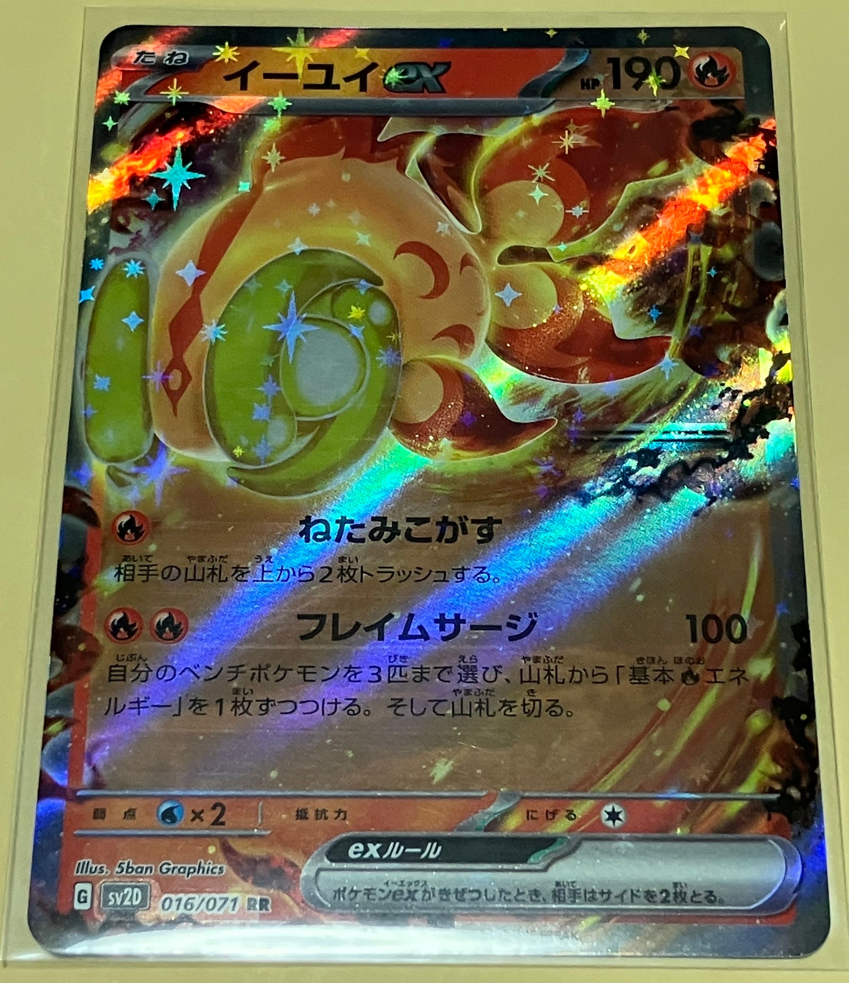 イーユイex RR[SV2D 016/071](拡張パック「クレイバースト」)