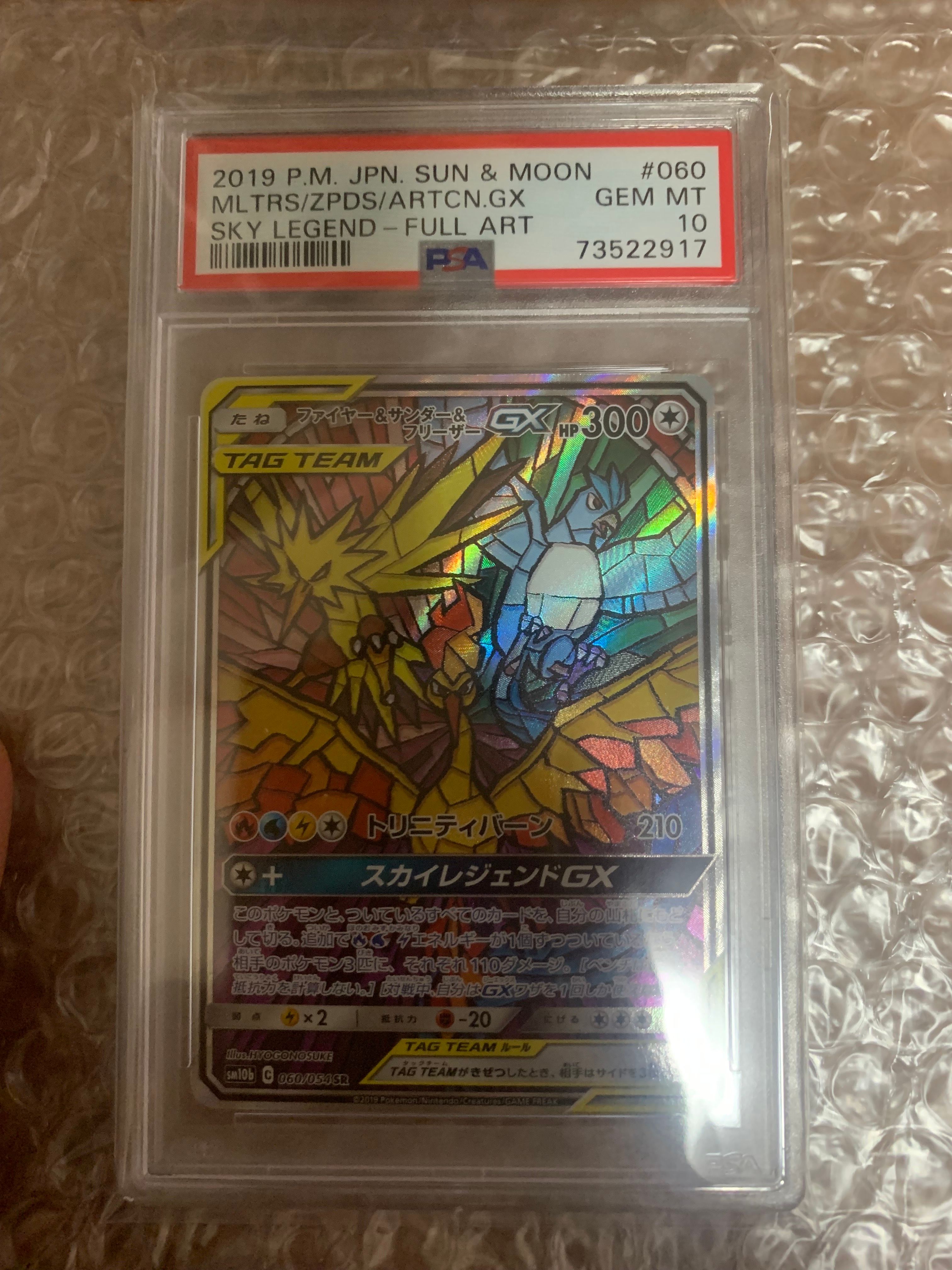 ファイヤー&サンダー&フリーザーGX SR: SA (三鳥) [SM10b 060/054](強化拡張パック「スカイレジェンド」)