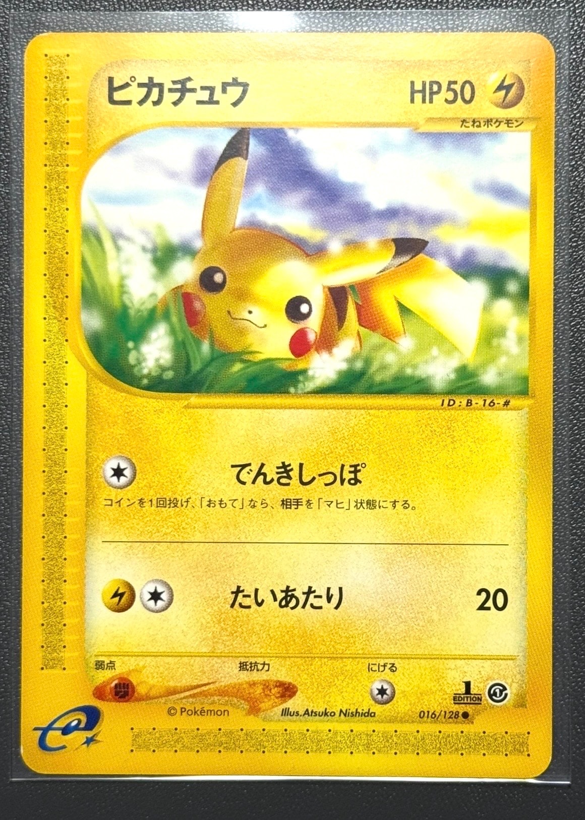 ピカチュウ ● :1ED [e1 016/128](ポケモンカードe 第1弾「基本拡張パック」)