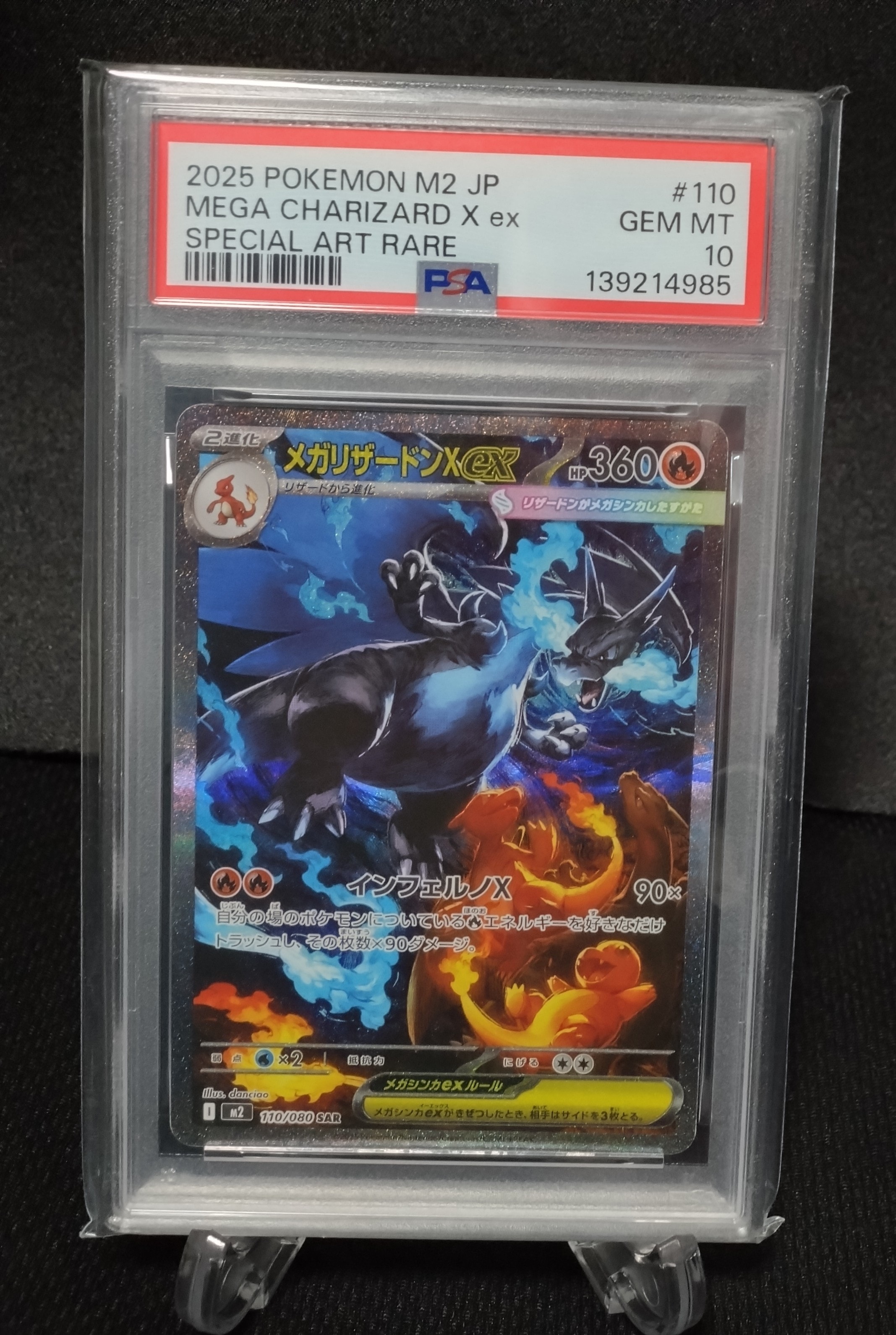メガリザードンXex SAR [M2 110/080](拡張パック「インフェルノX」)