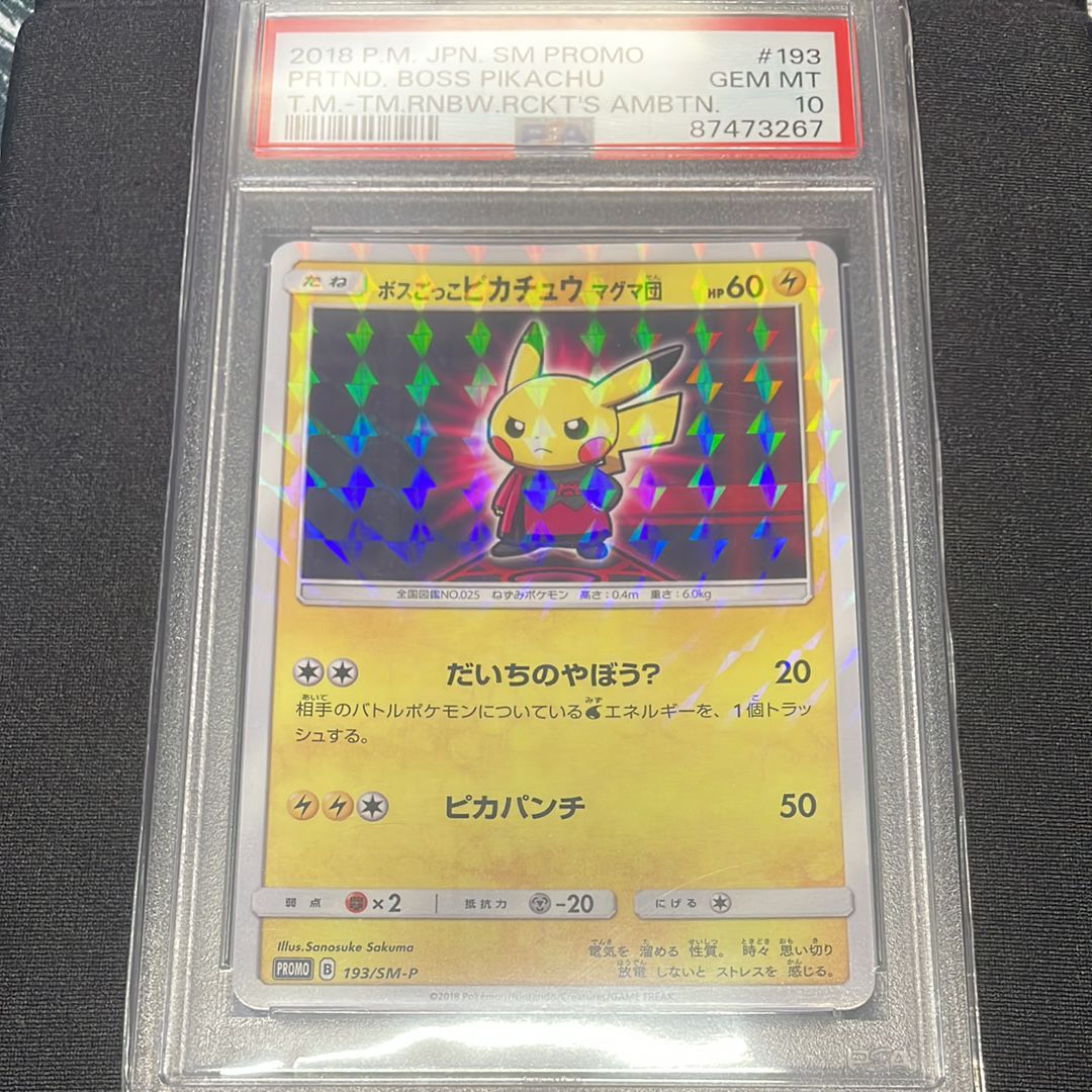 ボスごっこピカチュウ マグマ団: プロモ[SM-P 193](プロモーションカード「SM-P」)