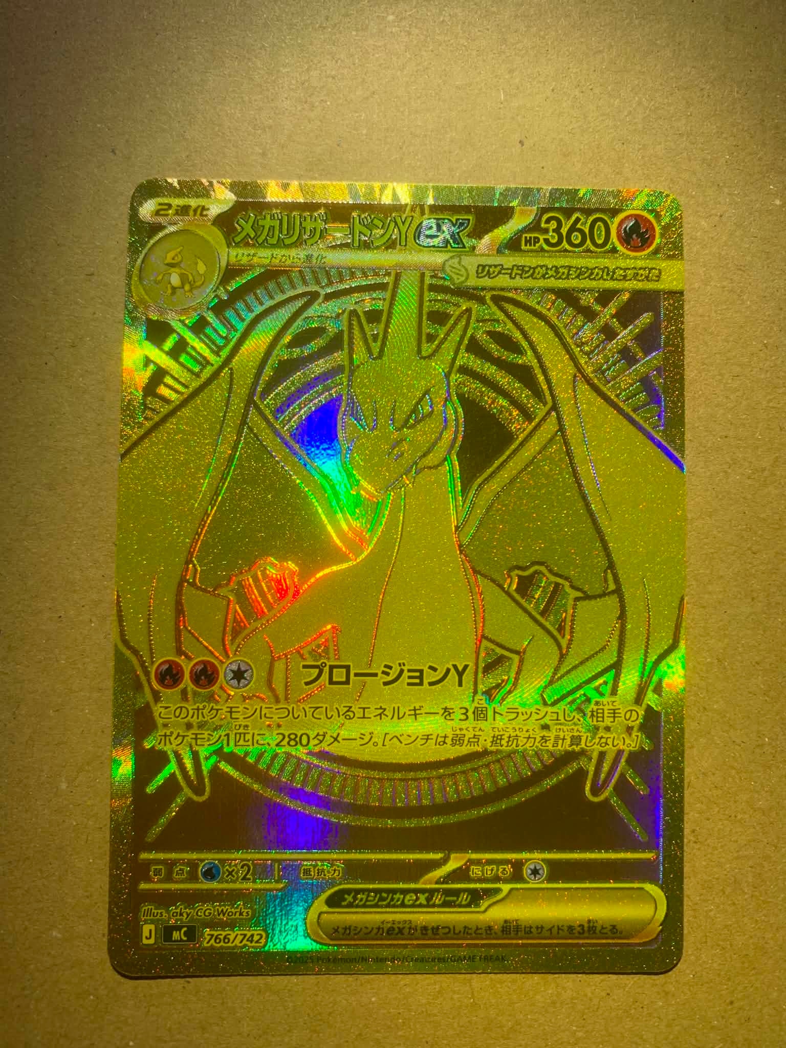 メガリザードンYex MUR仕様 [MC 766/742](スタートデッキ100「バトル