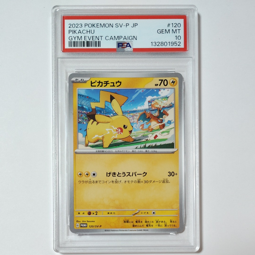 ピカチュウ: プロモ [SV-P 120](プロモーションカード「SV-P」)の新品