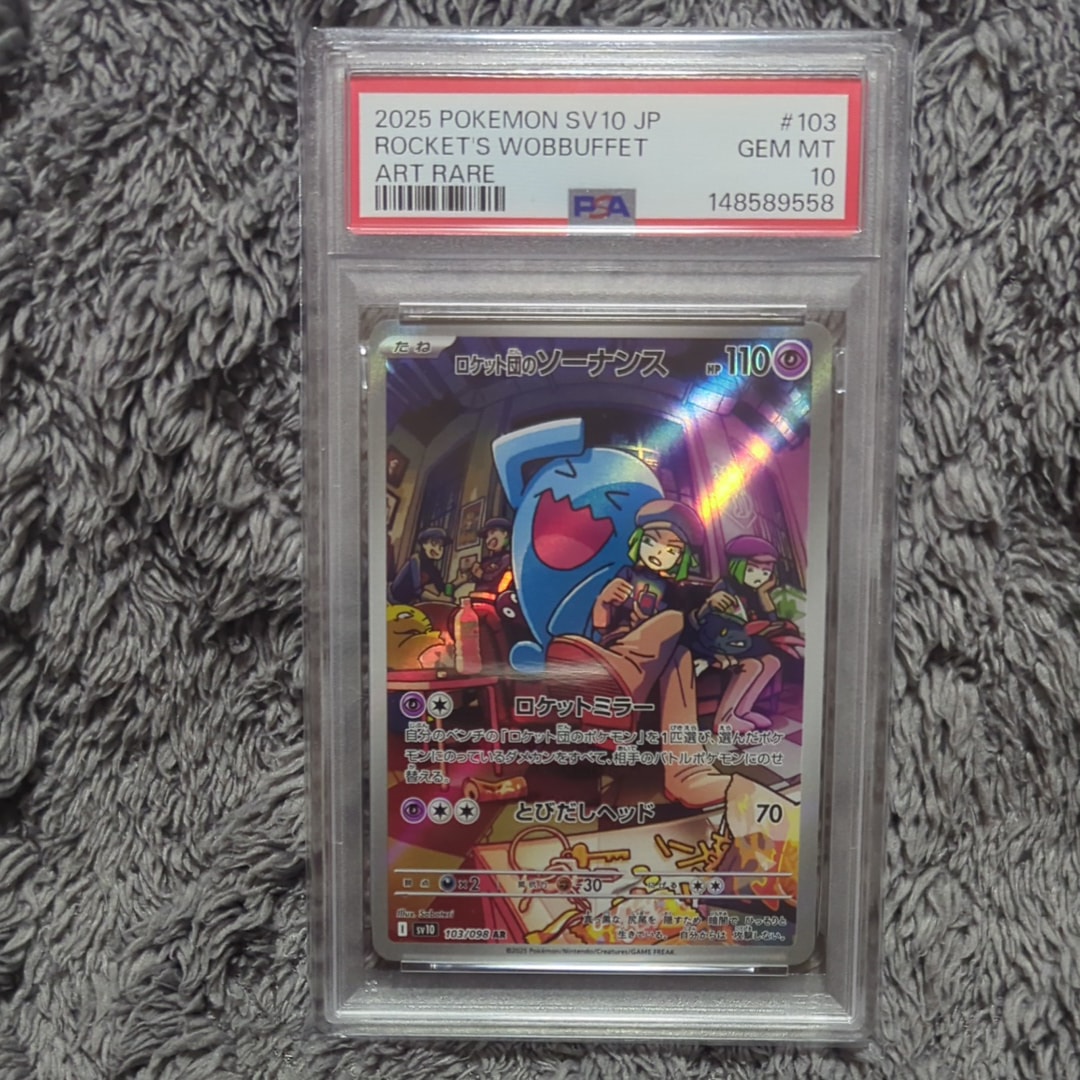 ロケット団のソーナンス AR [SV10 103/098](拡張パック「ロケット団の栄光」)