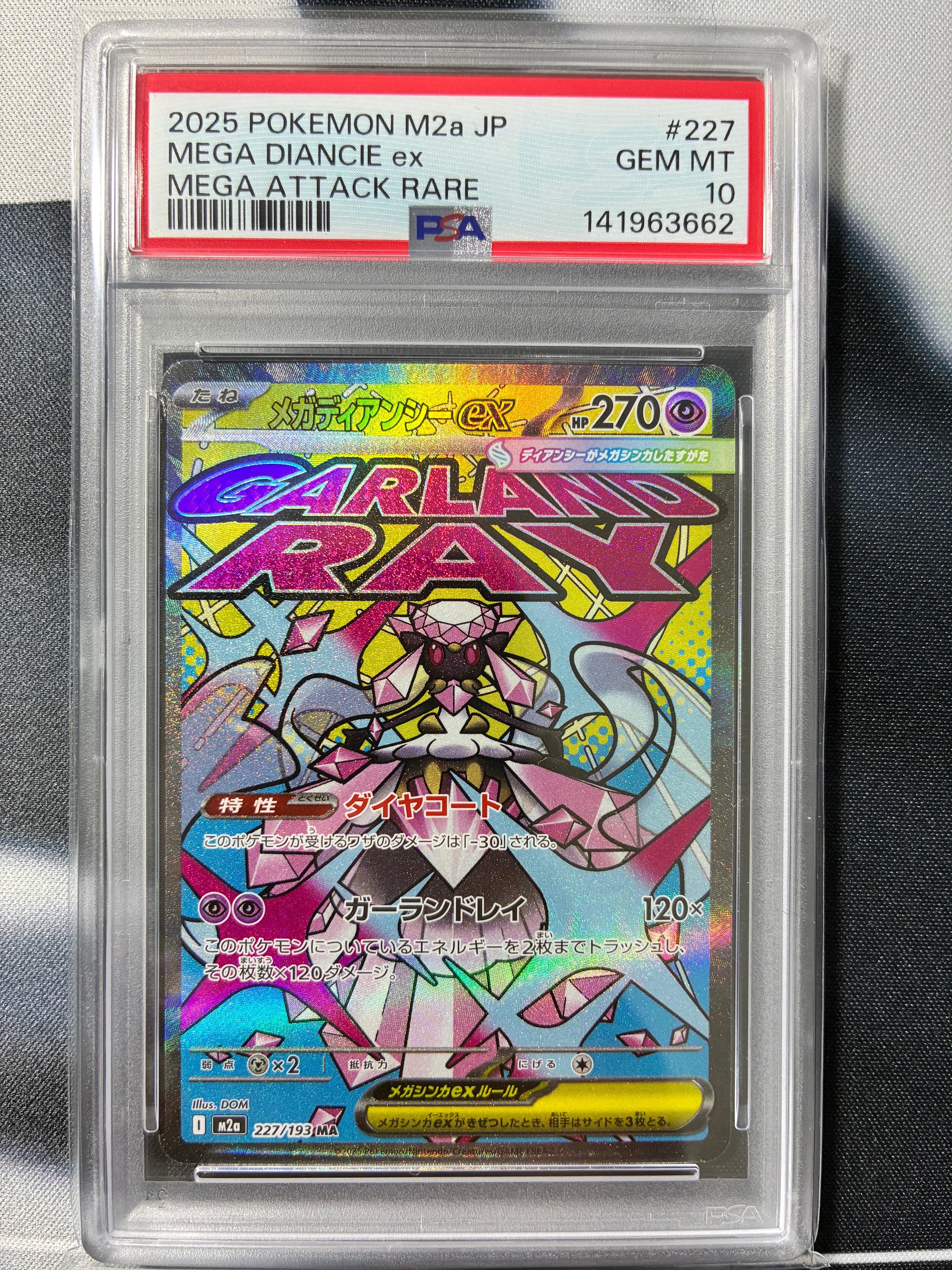 メガディアンシーex MA [M2a 227/193](ハイクラスパック「MEGAドリームex」)