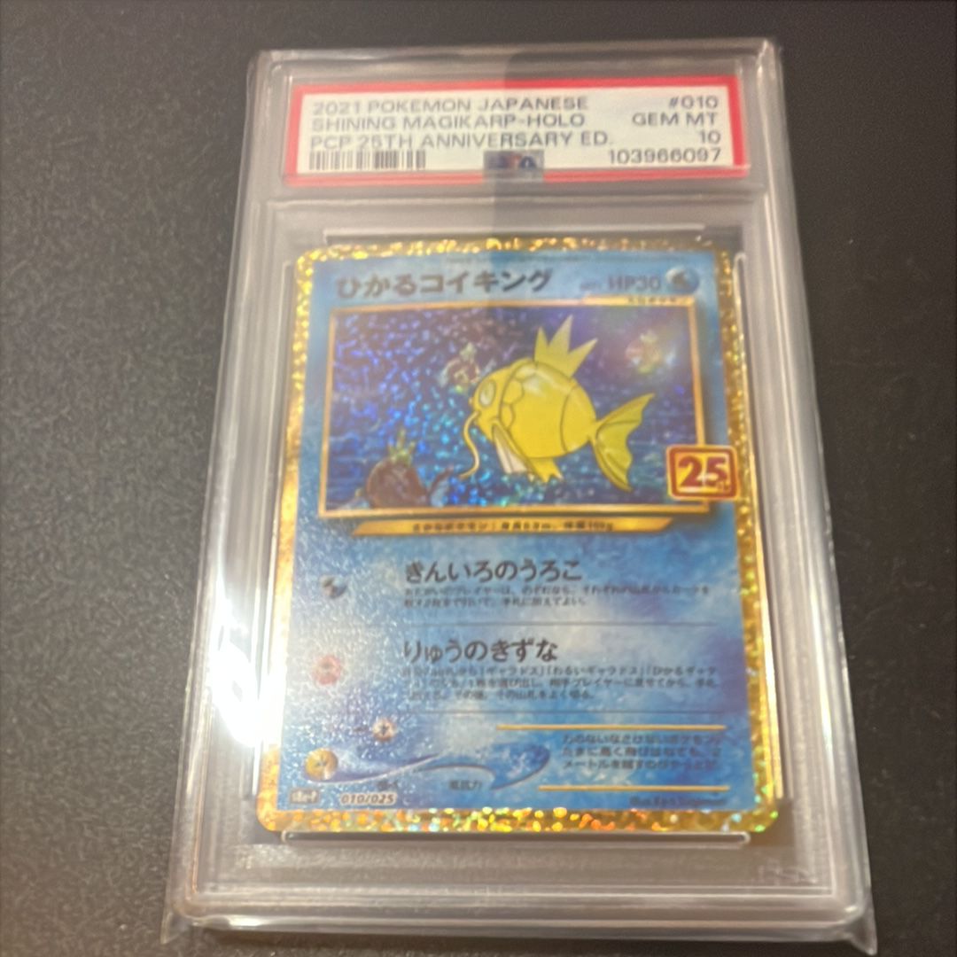 ひかるコイキング: プロモ[S8a-P 010/025](プロモカードパック 25th ANNIVERSARY edition)