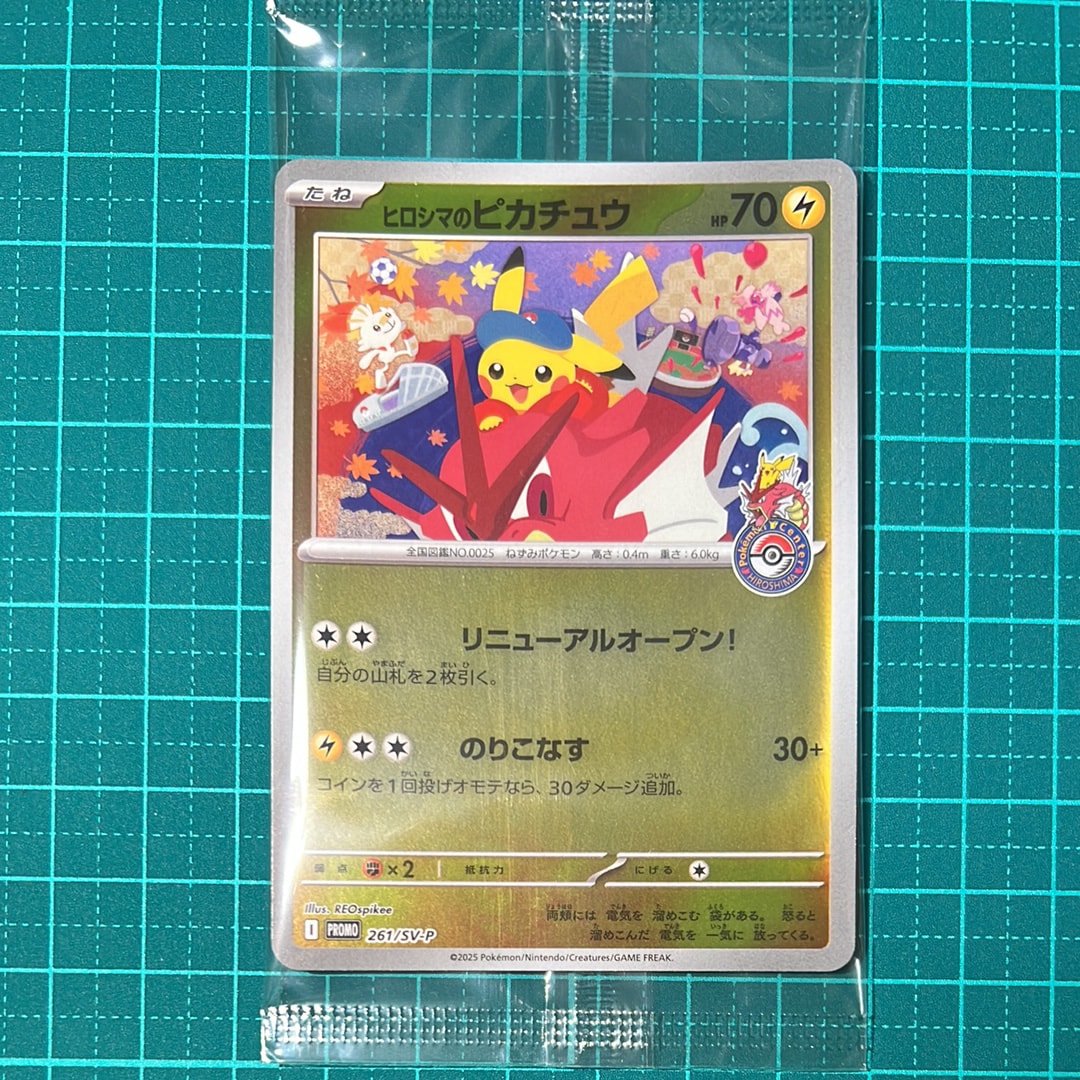 ヒロシマのピカチュウ P [SV-P 261](スペシャルBOX「ポケモンセンターヒロシマ」)
