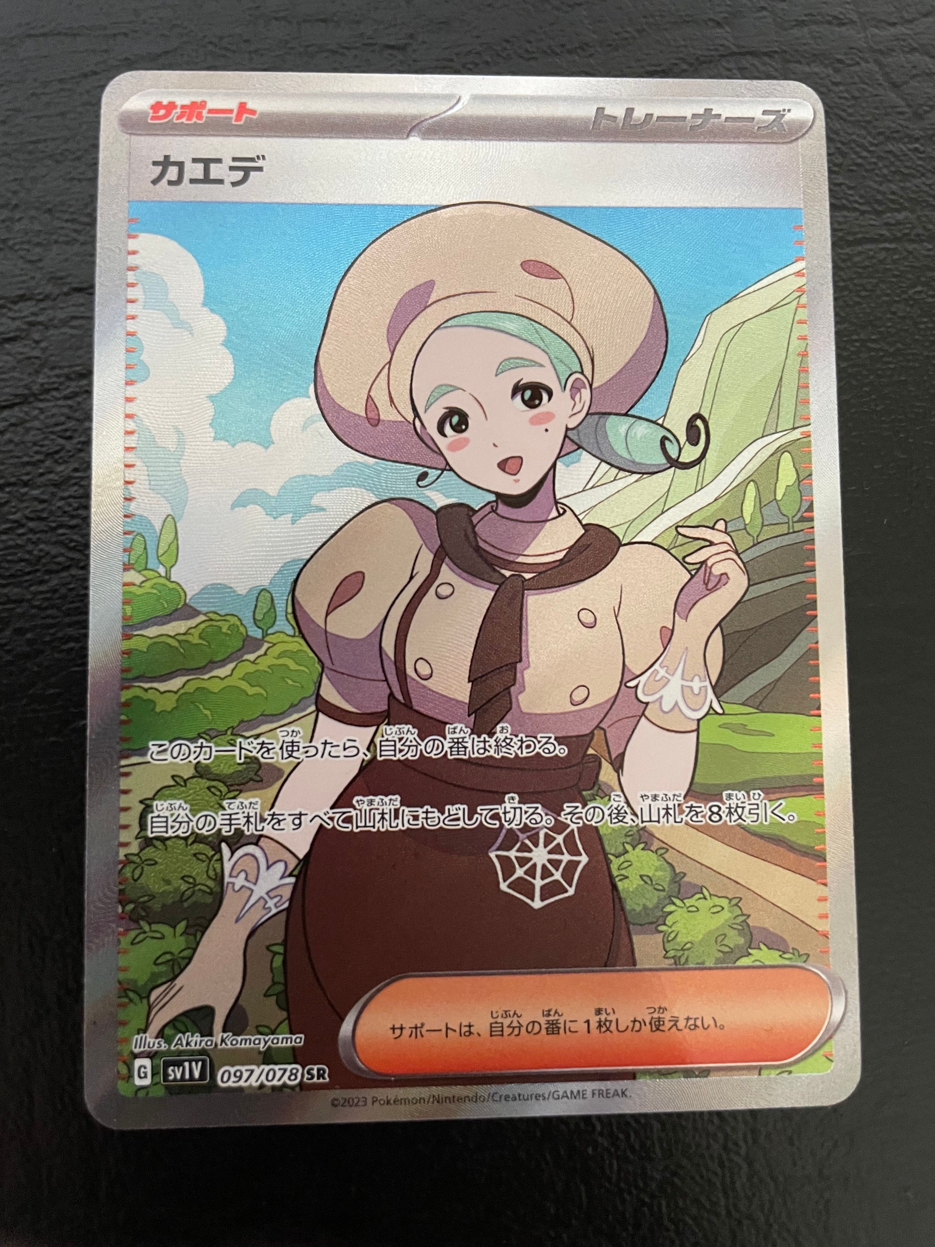 カエデ SR[SV1V 097/078](スカーレット&バイオレット 拡張パック「バイオレットex」)