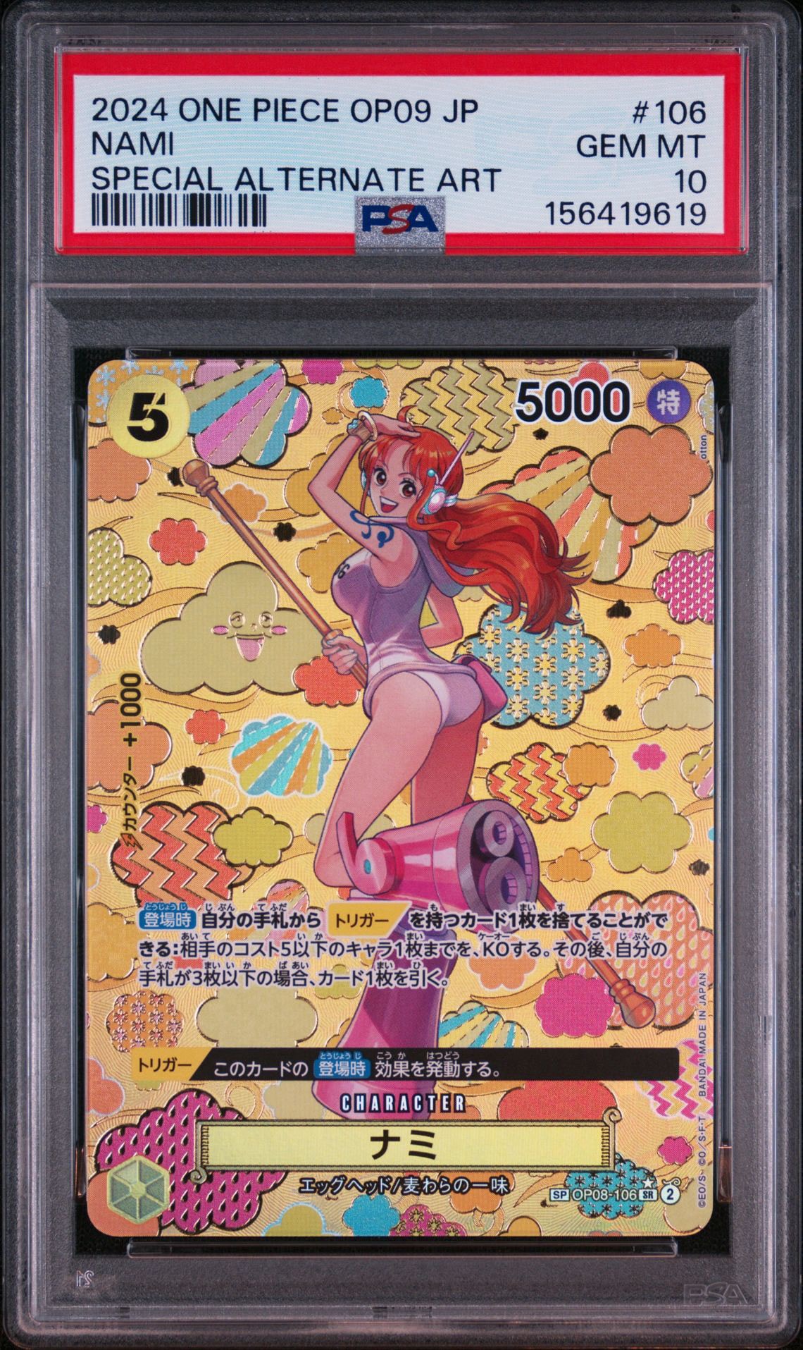 ナミ SR-SPC [OP08-106](ブースターパック「新たなる皇帝」)通販・買取