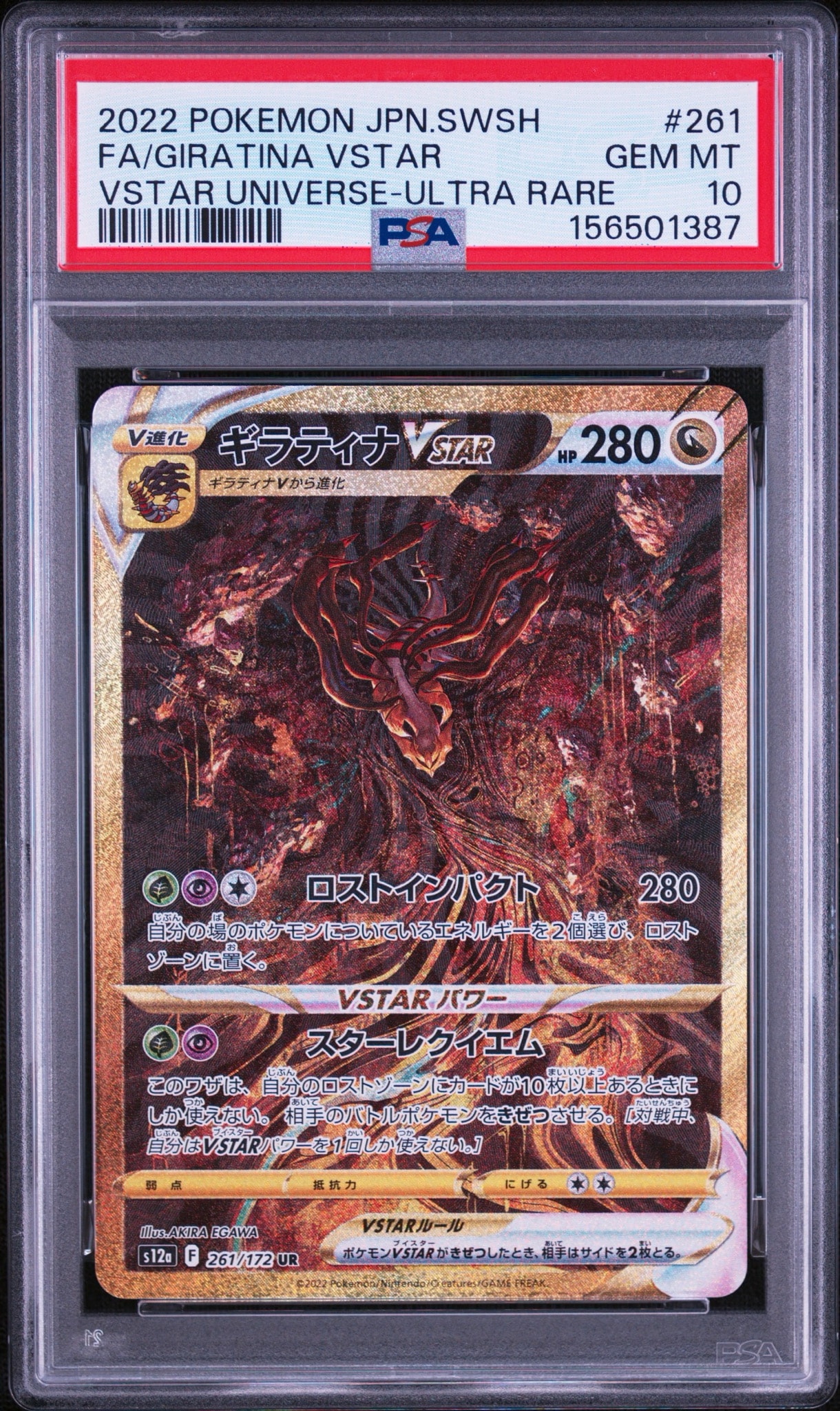 PSA10】ギラティナVSTAR UR[s12a 261/172](ハイクラスパック「VSTAR