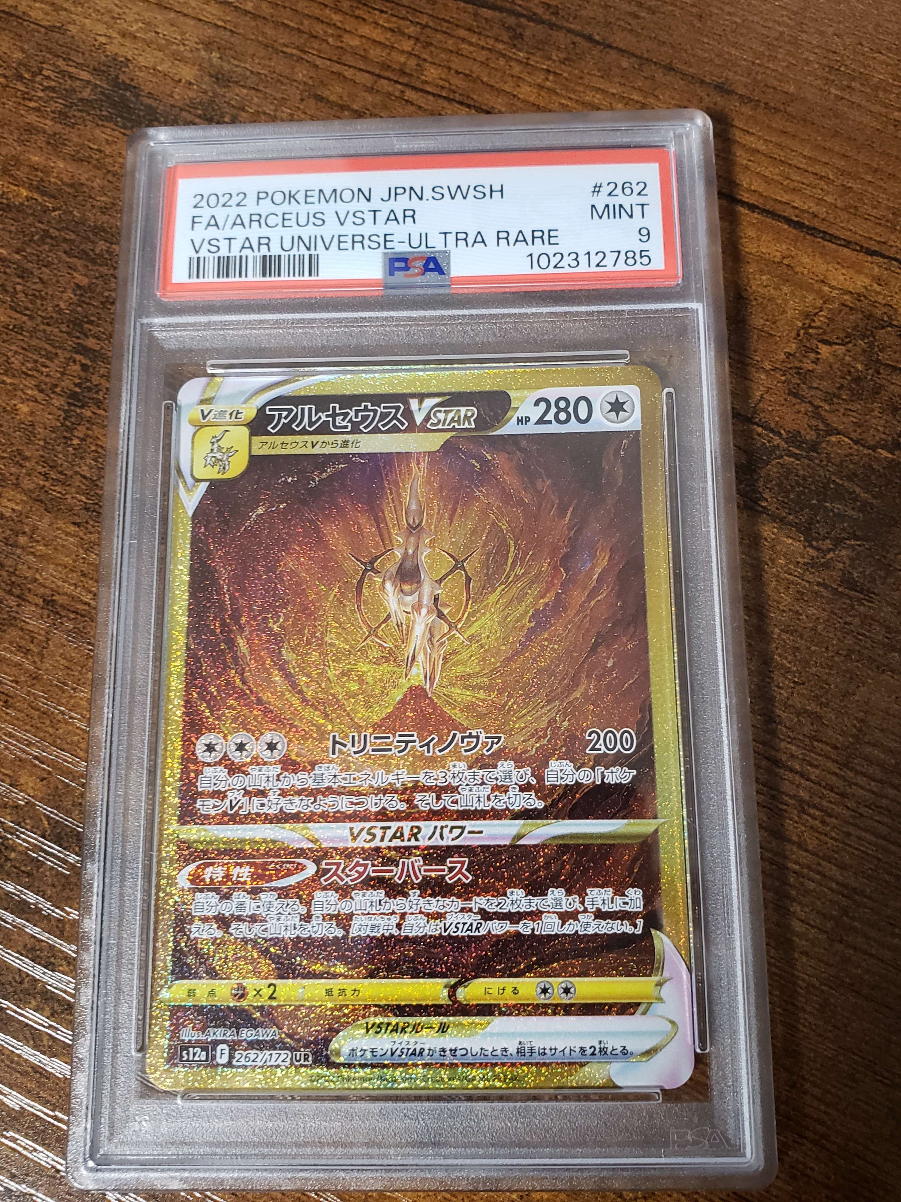 アルセウスVSTAR UR[s12a 262/172](ハイクラスパック「VSTARユニバース」)