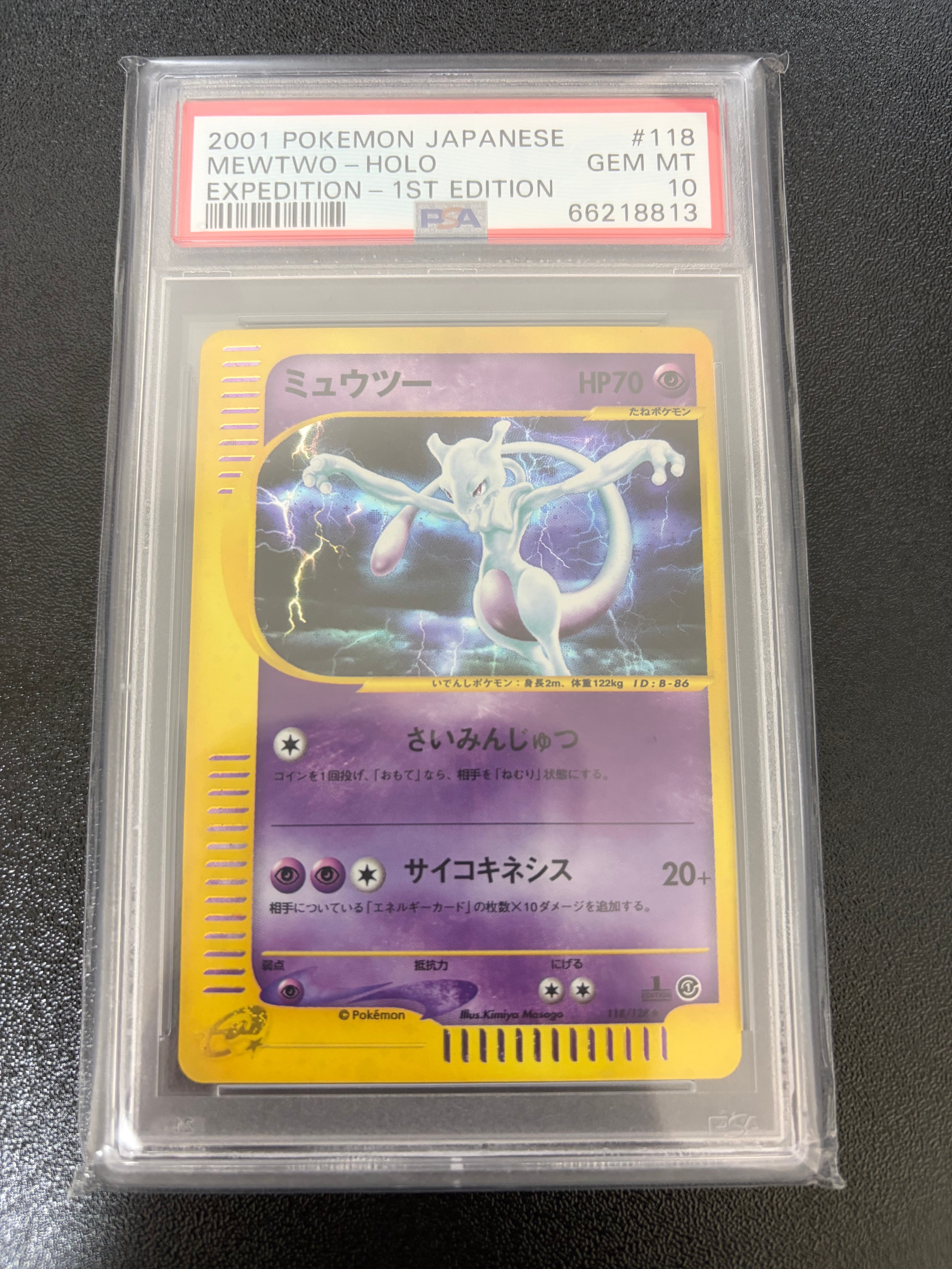 ミュウツー ★ :1ED [e1 118/128](ポケモンカードe 第1弾「基本拡張パック」)