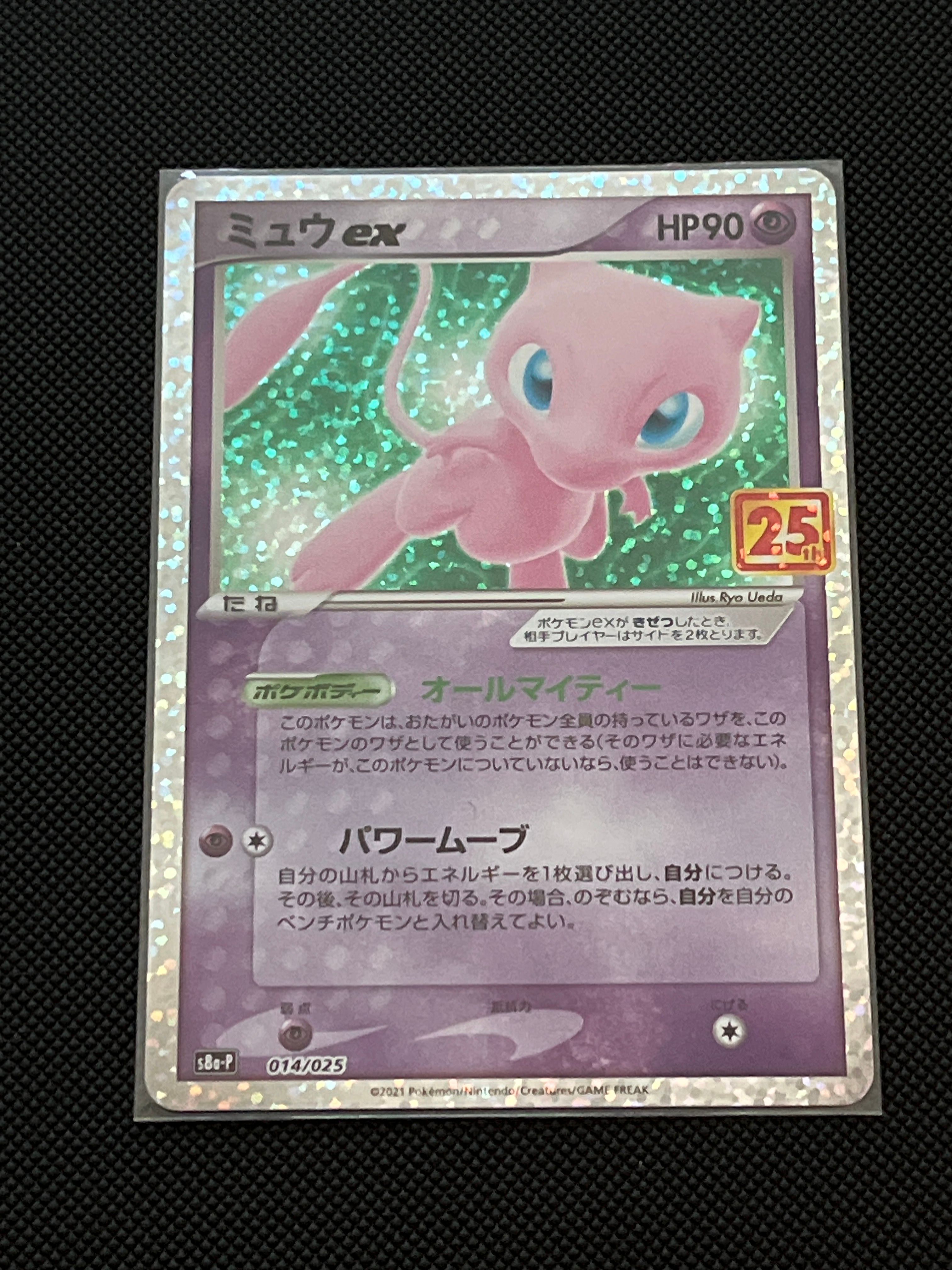 ミュウex: プロモ[S8a-P 014/025](プロモカードパック 25th ANNIVERSARY edition)