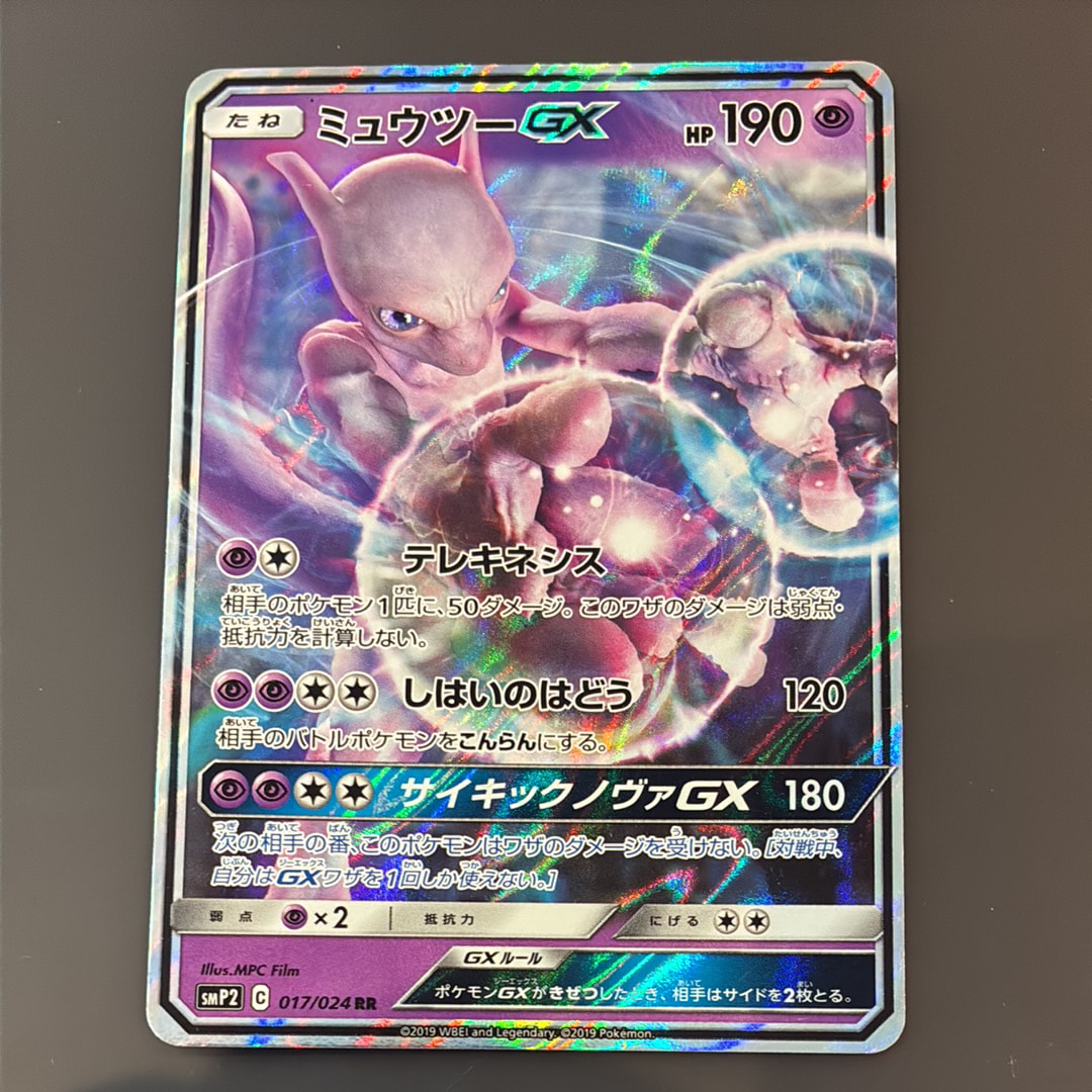 PSA10】ミュウツーGX RR [SMP2 017/024](ムービースペシャルパック「名
