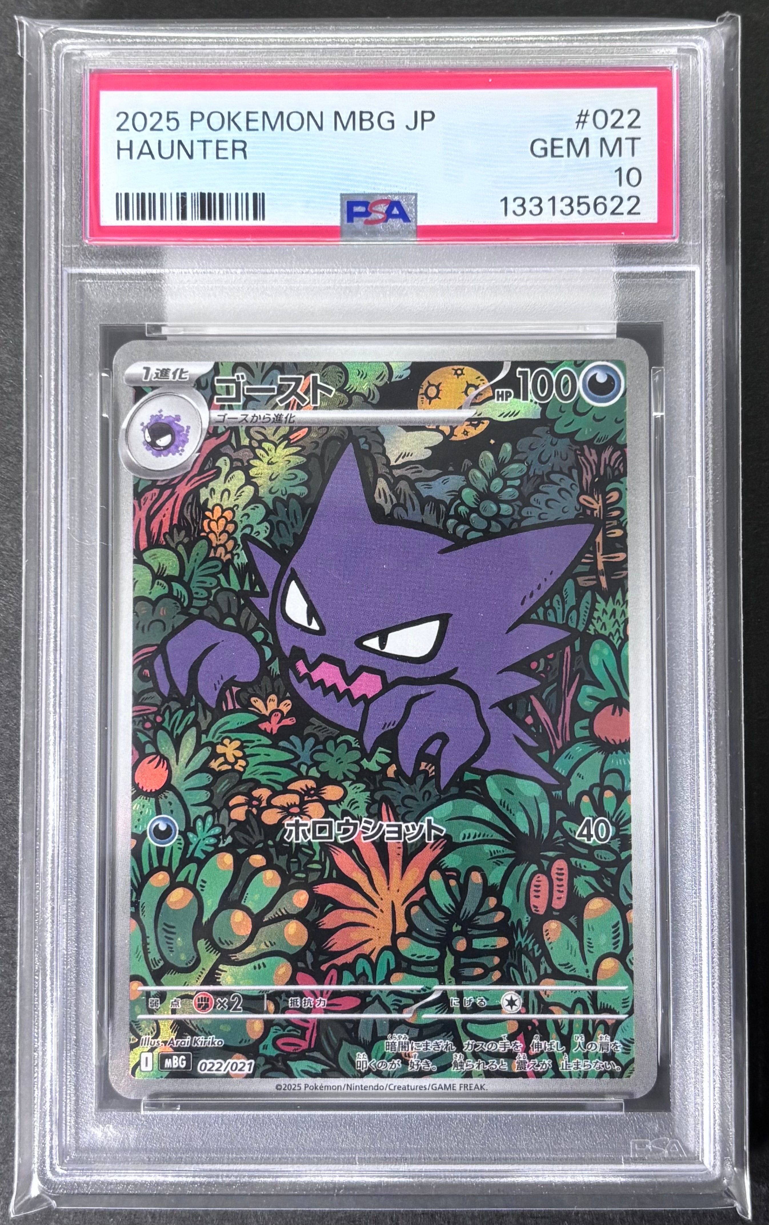 PSA10】ゴースト [MBG 022/021](スターターセットMEGA「メガゲンガーex