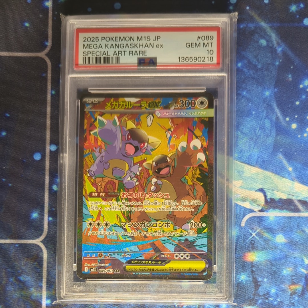 PSA10】メガガルーラex SAR [M1S 089/063](拡張パック「メガ