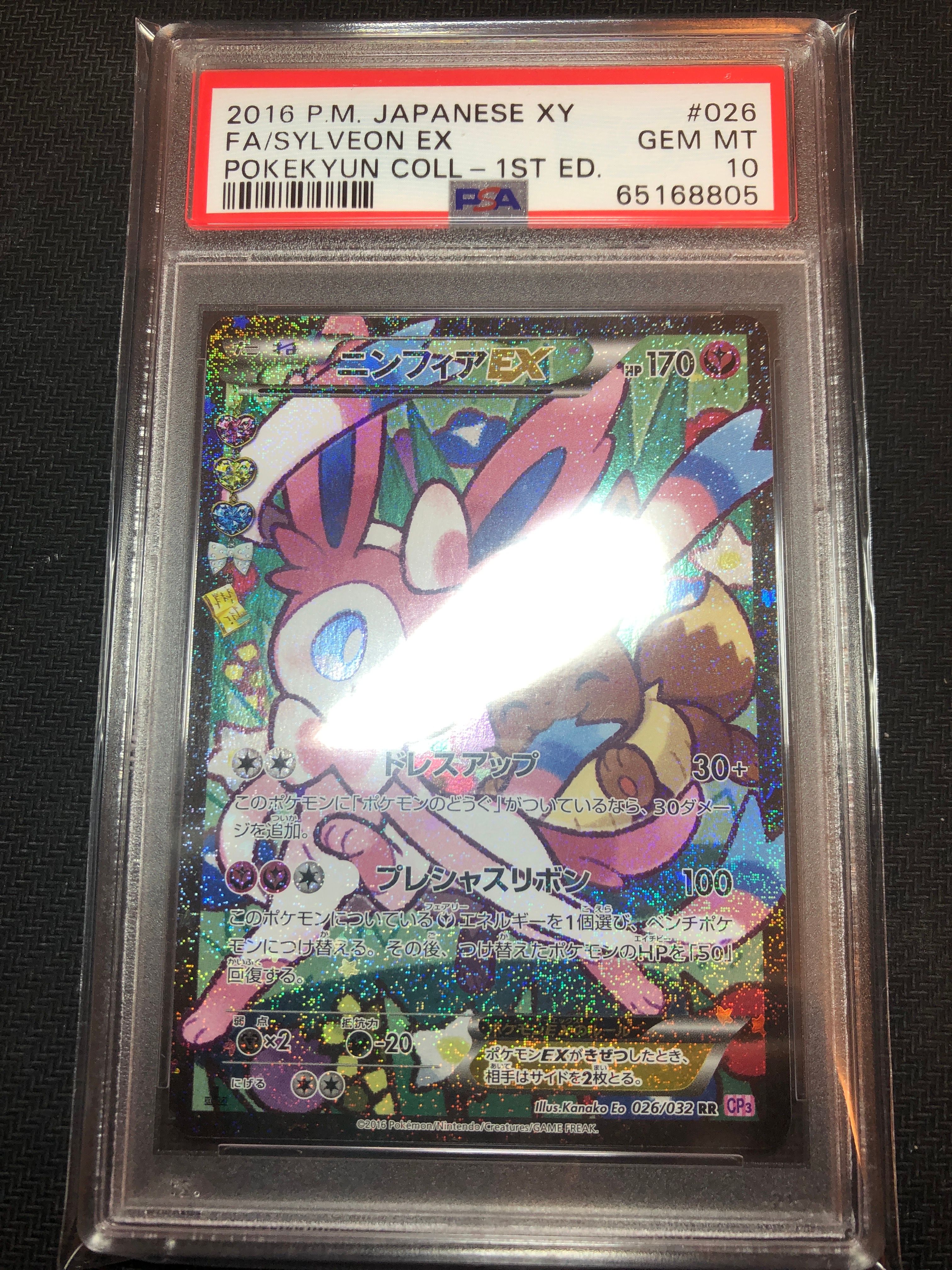 ニンフィアEX RR :1ED [CP3 026/032](コンセプトパック「ポケキュンコレクション」) エラー版