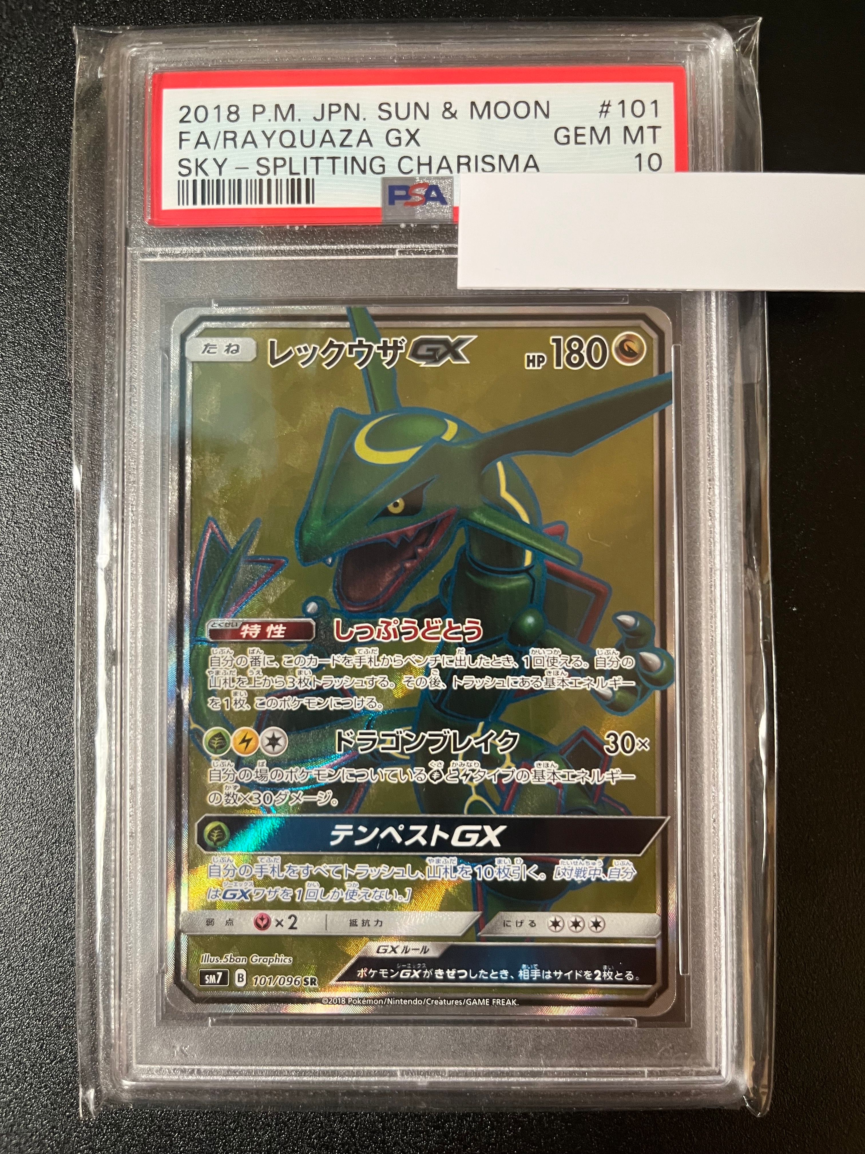 レックウザGX SR[SM7 101/096](拡張パック「裂空のカリスマ」)
