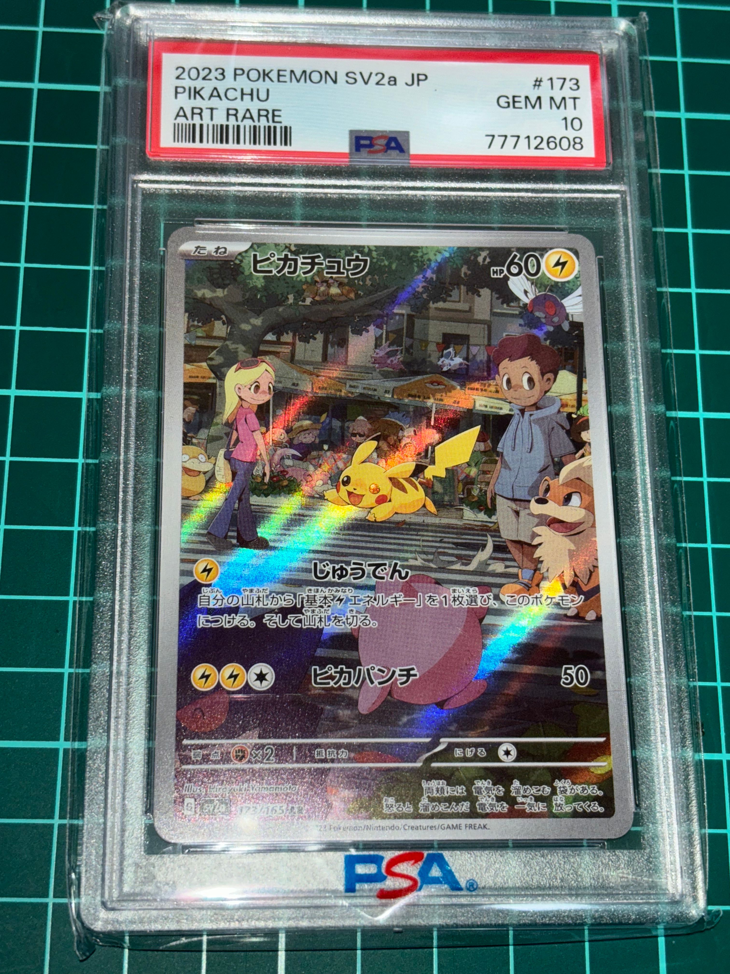 ピカチュウ AR[SV2a 173/165](強化拡張パック「ポケモンカード151」)