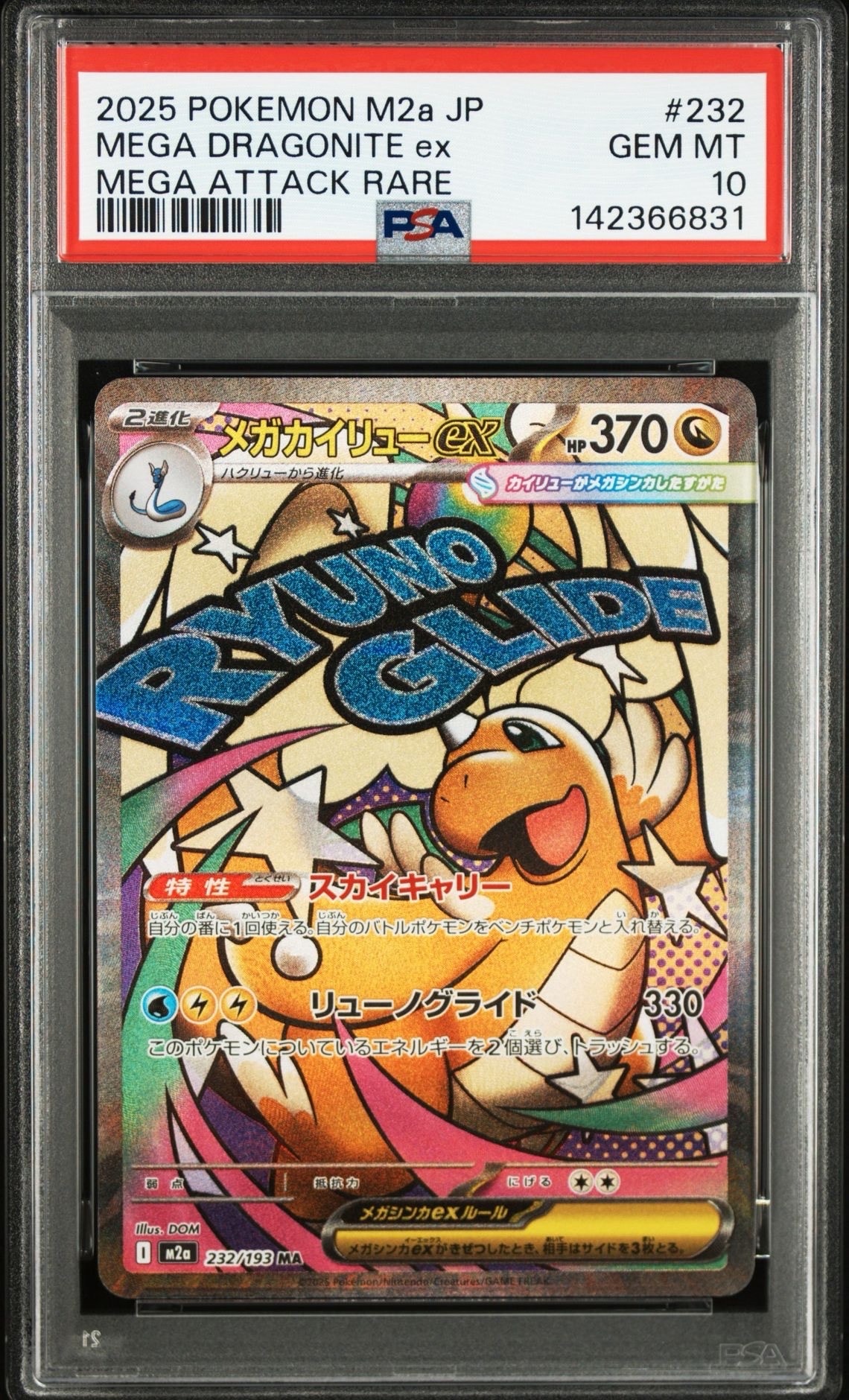 メガカイリューex MA [M2a 232/193](ハイクラスパック「MEGAドリームex」)