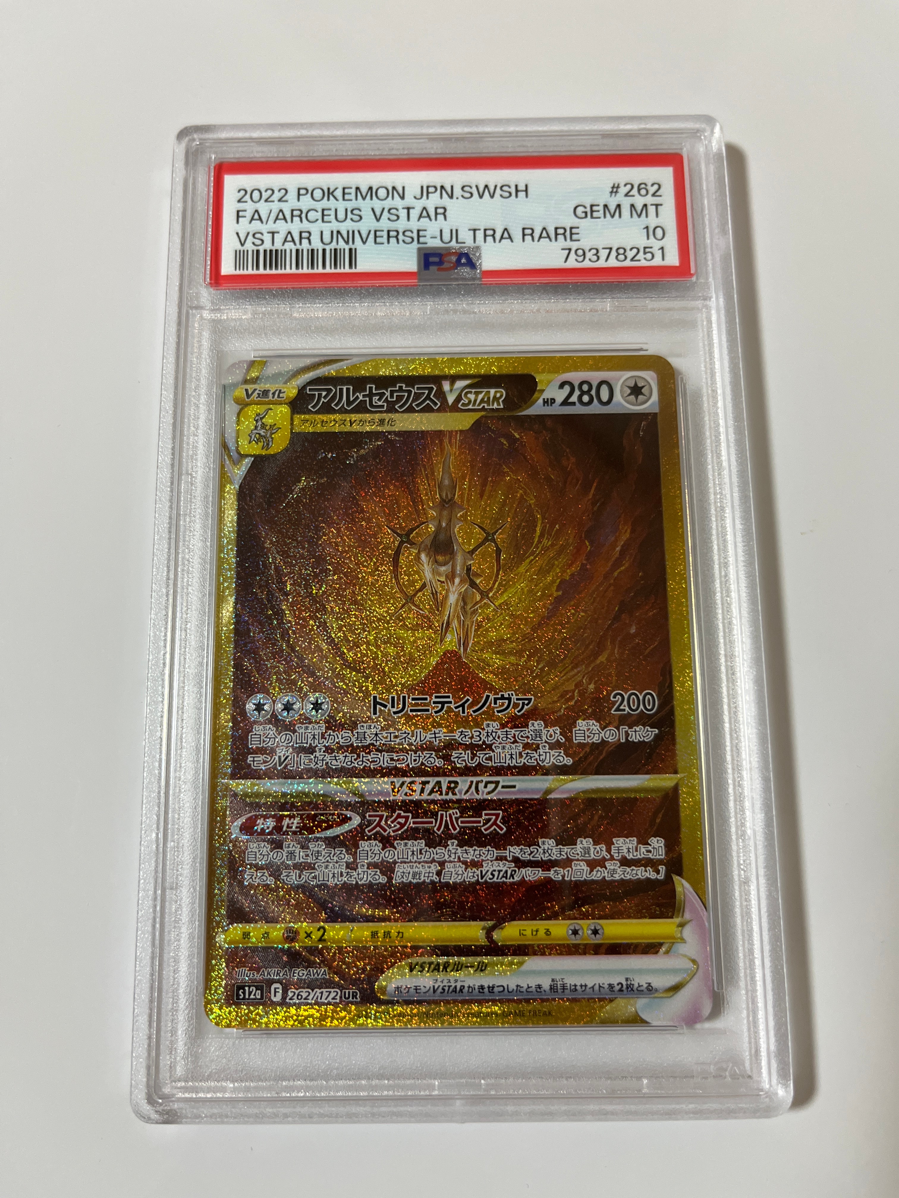 アルセウスVSTAR UR[s12a 262/172](ハイクラスパック「VSTARユニバース」)