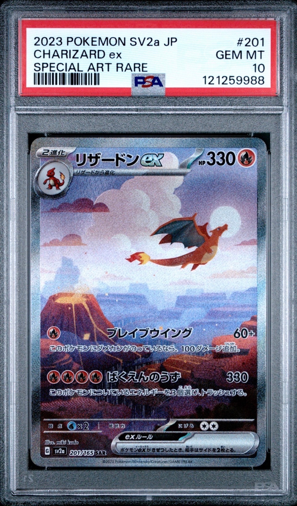 リザードンex SAR [SV2a 201/165](強化拡張パック「ポケモンカード151」)
