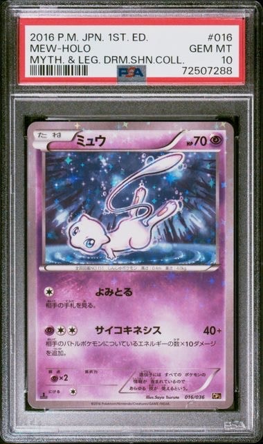 ミュウ :1ED [CP5 016/036](コンセプトパック 「幻・伝説ドリームキラコレクション 」)