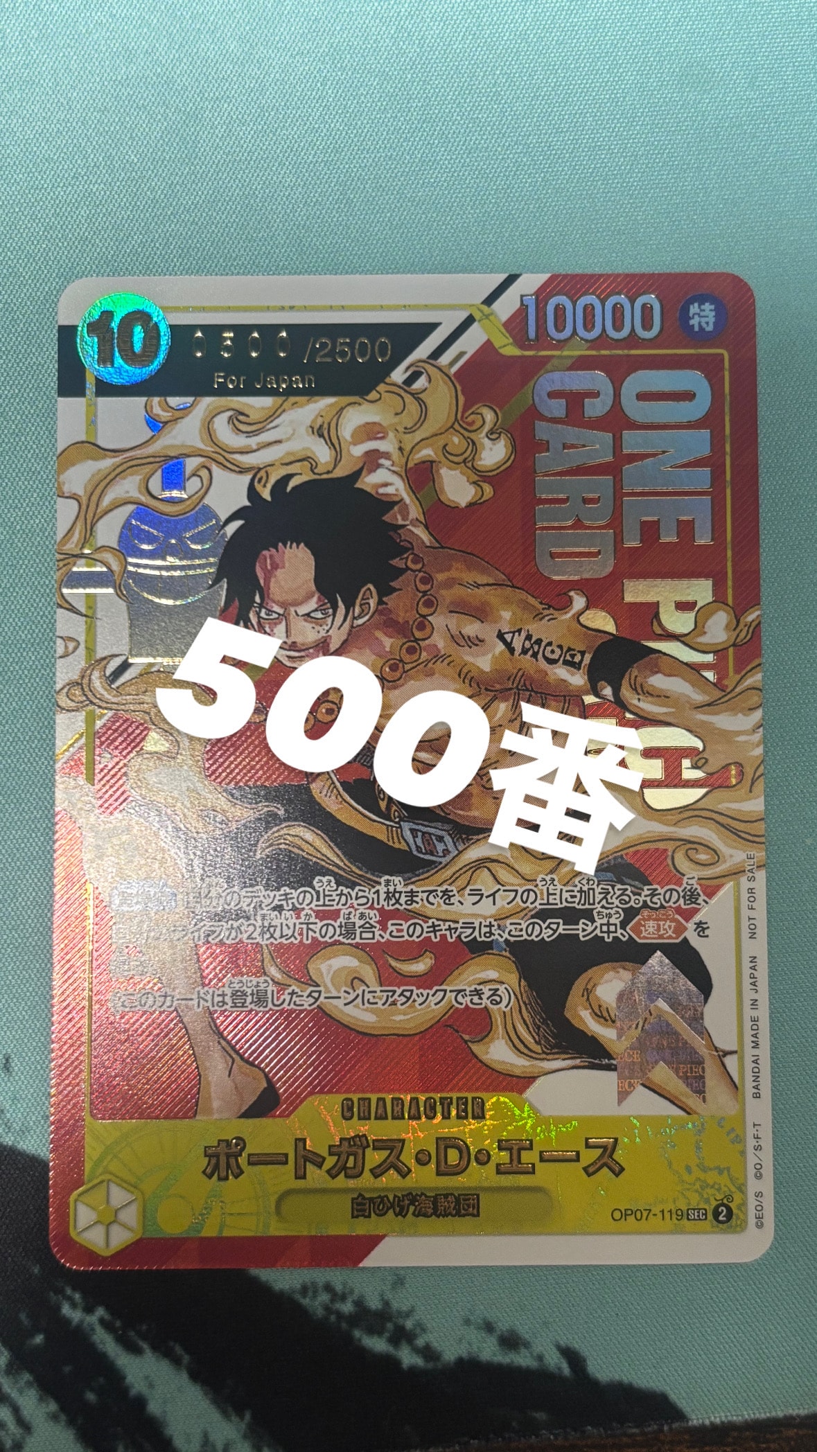 ポートガス・D・エース SEC-P シリアルナンバー入り (開封済) [OP07-119] (フラッグシップバトル 記念品)for Japan