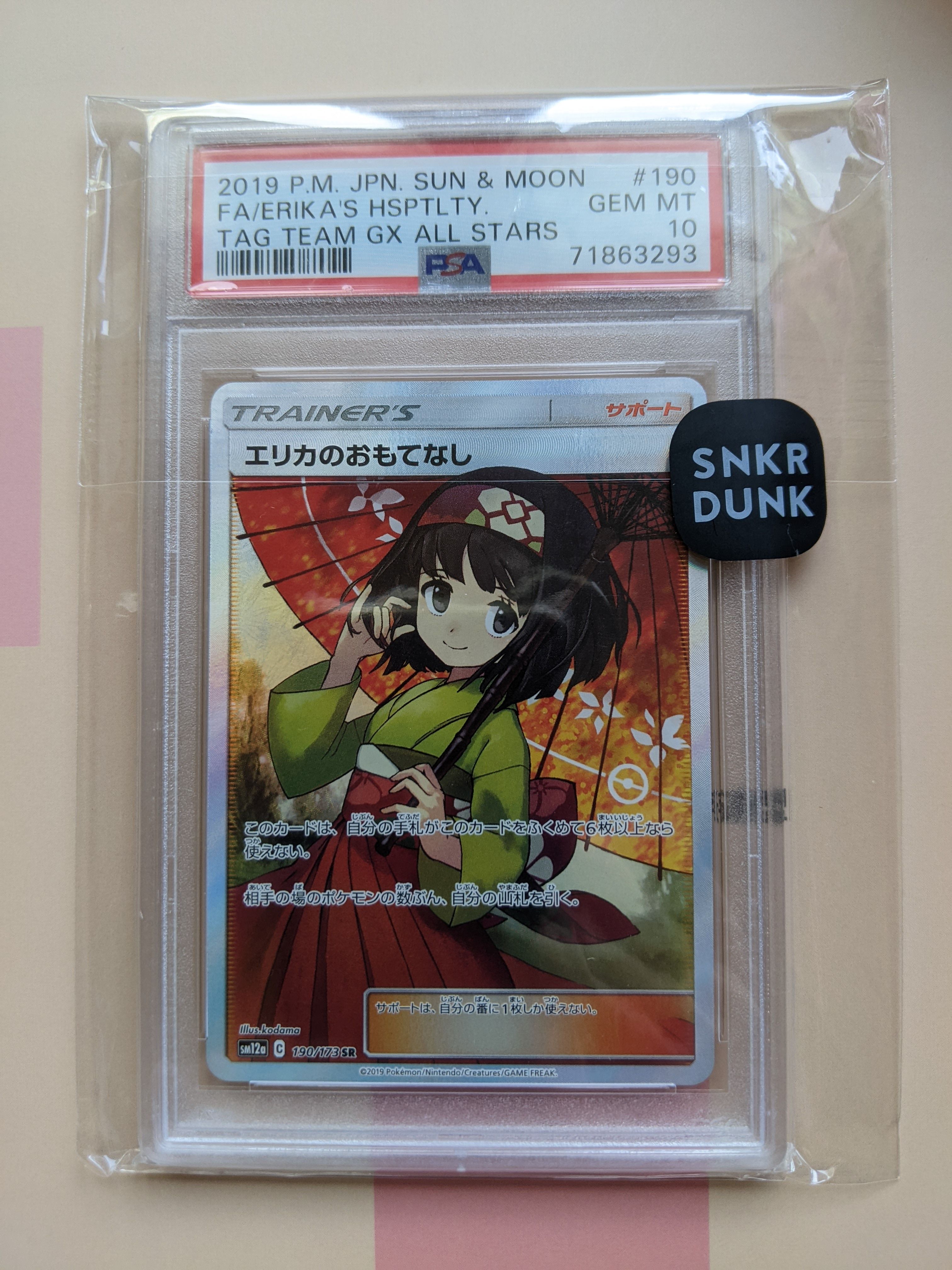 エリカのおもてなし SR[SM12a 190/173](ハイクラスパック「TAG TEAM GX タッグオールスターズ」)