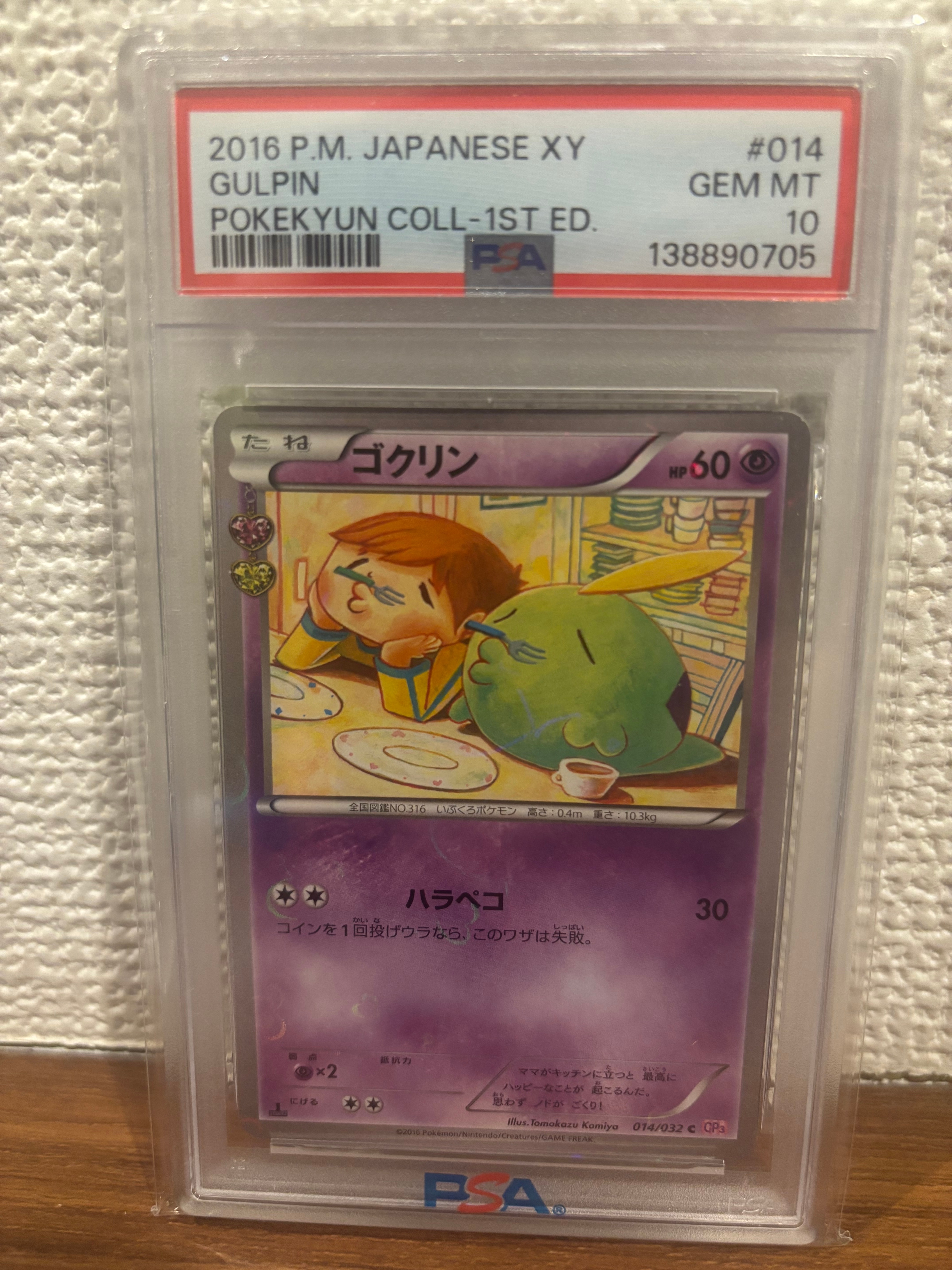 PSA10】ゴクリン C :1ED [CP3 014/032](コンセプトパック「ポケキュン