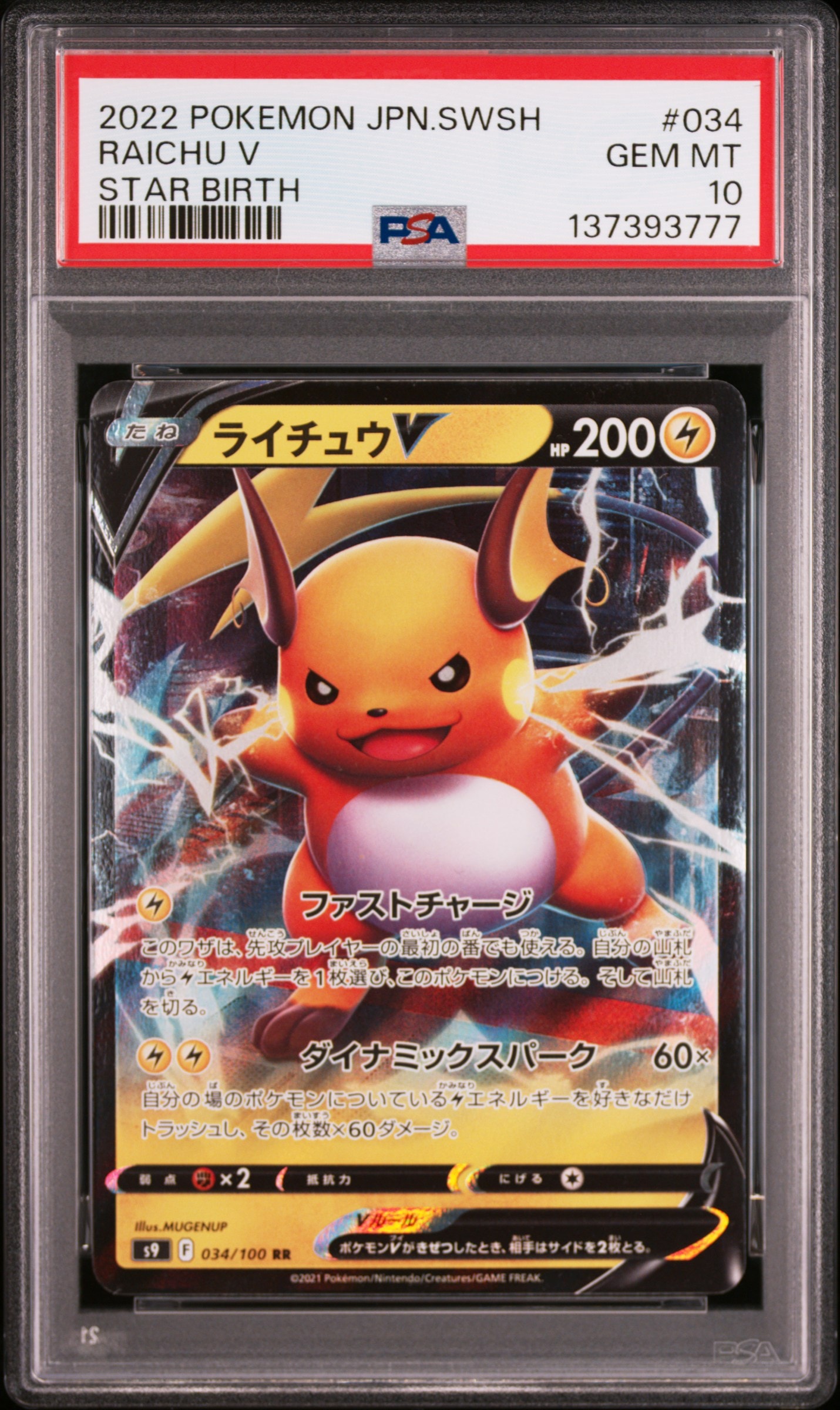 Raichu V RR[S9 034/100](Expansion Pack "Star Birth")