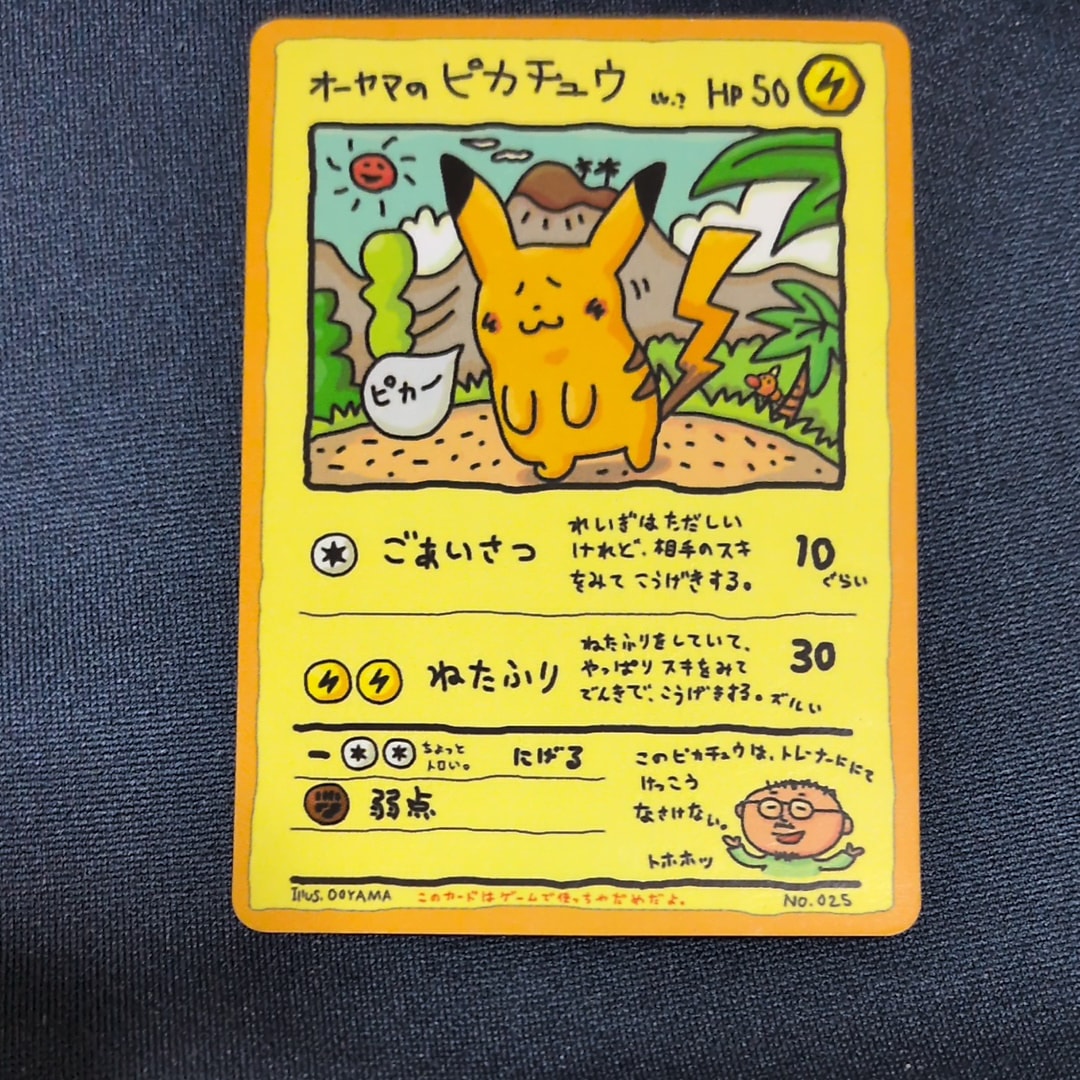 PSA9】オーヤマのピカチュウ: 旧裏[PMCG-EX](拡張シート) 1枚の中古