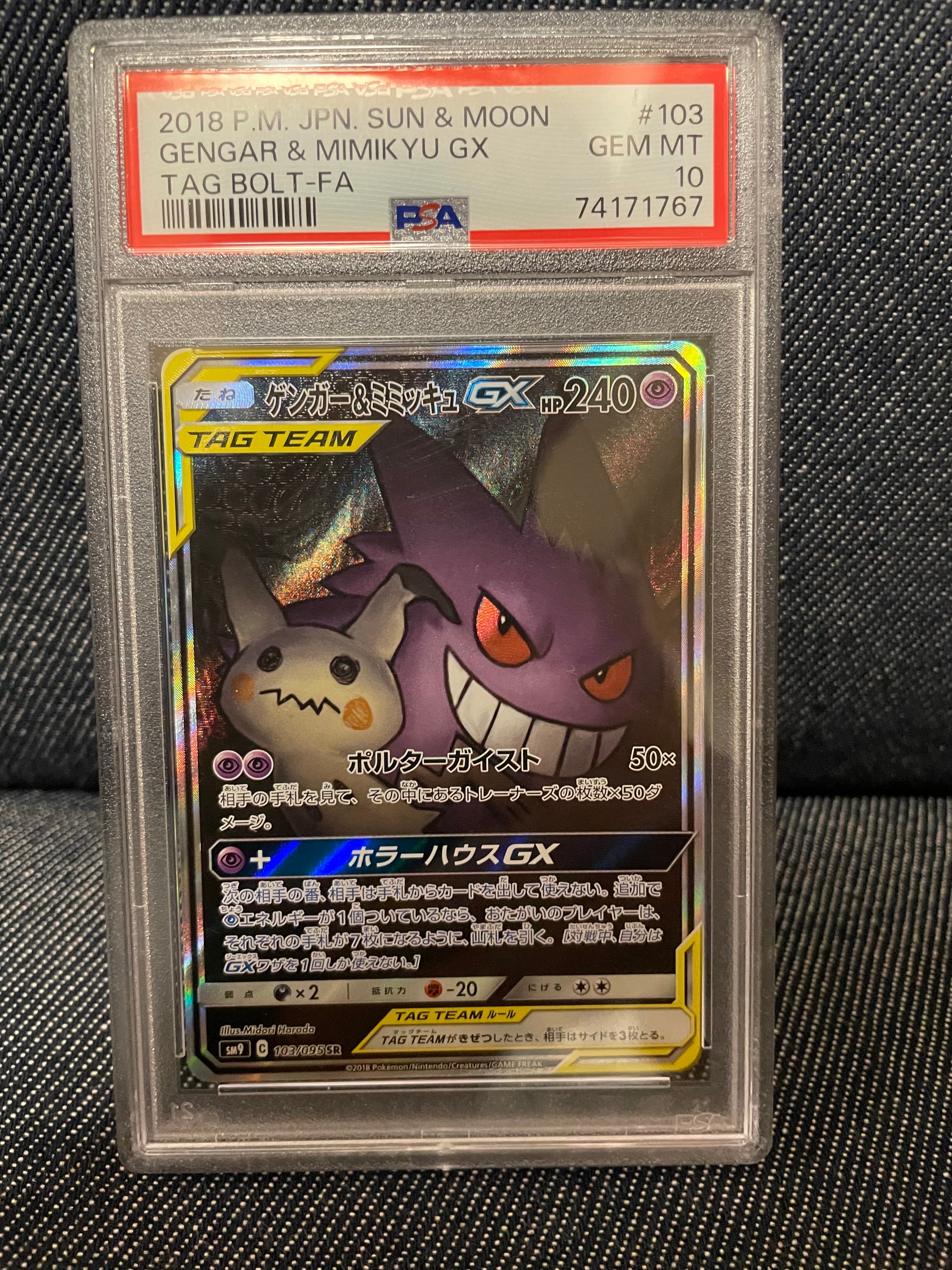 ゲンガー&ミミッキュGX SR: SA[SM9 103/095](拡張パック「タッグボルト」)