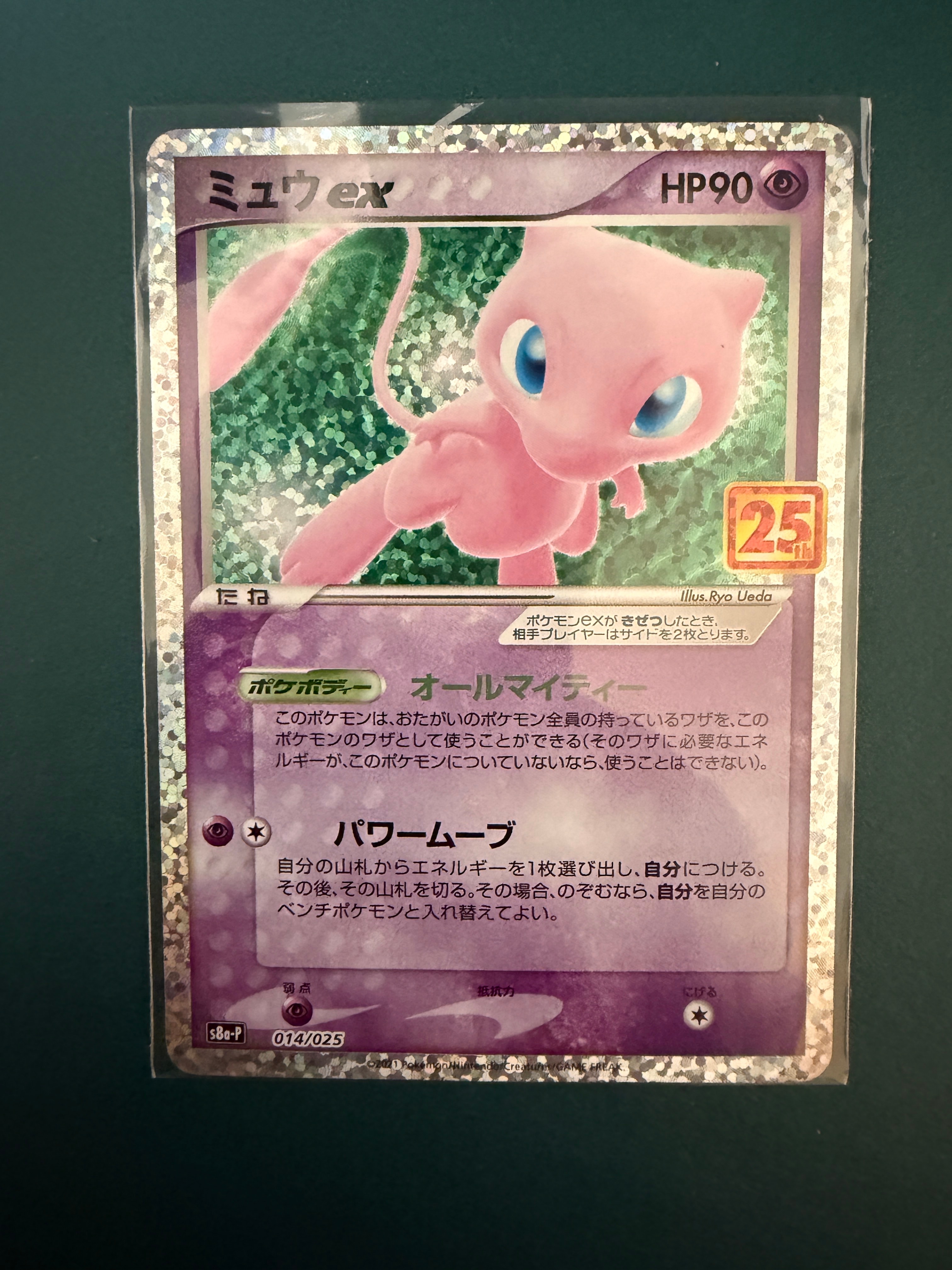 ミュウex: プロモ[S8a-P 014/025](プロモカードパック 25th ANNIVERSARY edition)