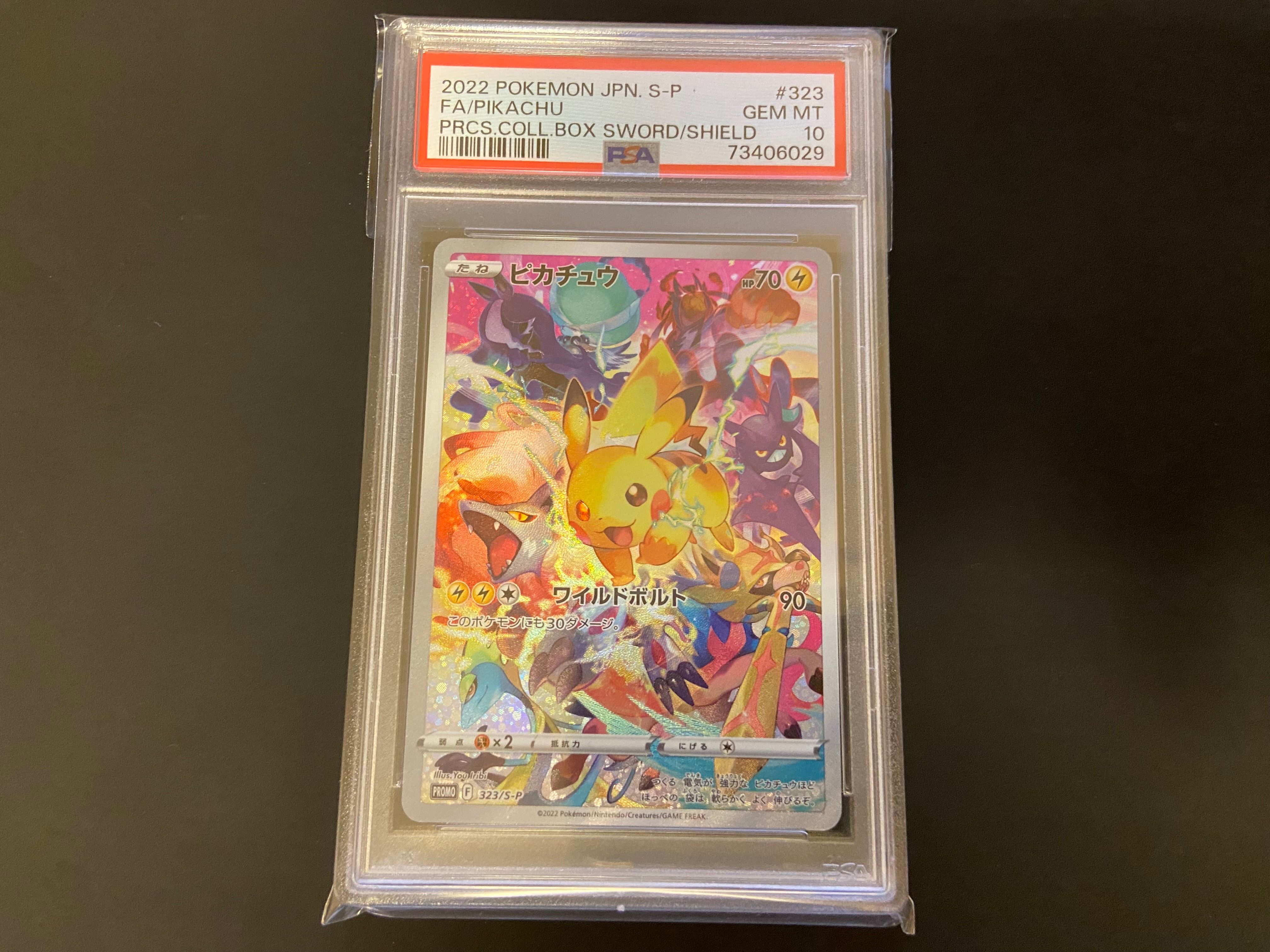 ピカチュウ: プロモ[323 S-P](プロモーションカード「プレシャス コレクターボックス ソード&シールド」)