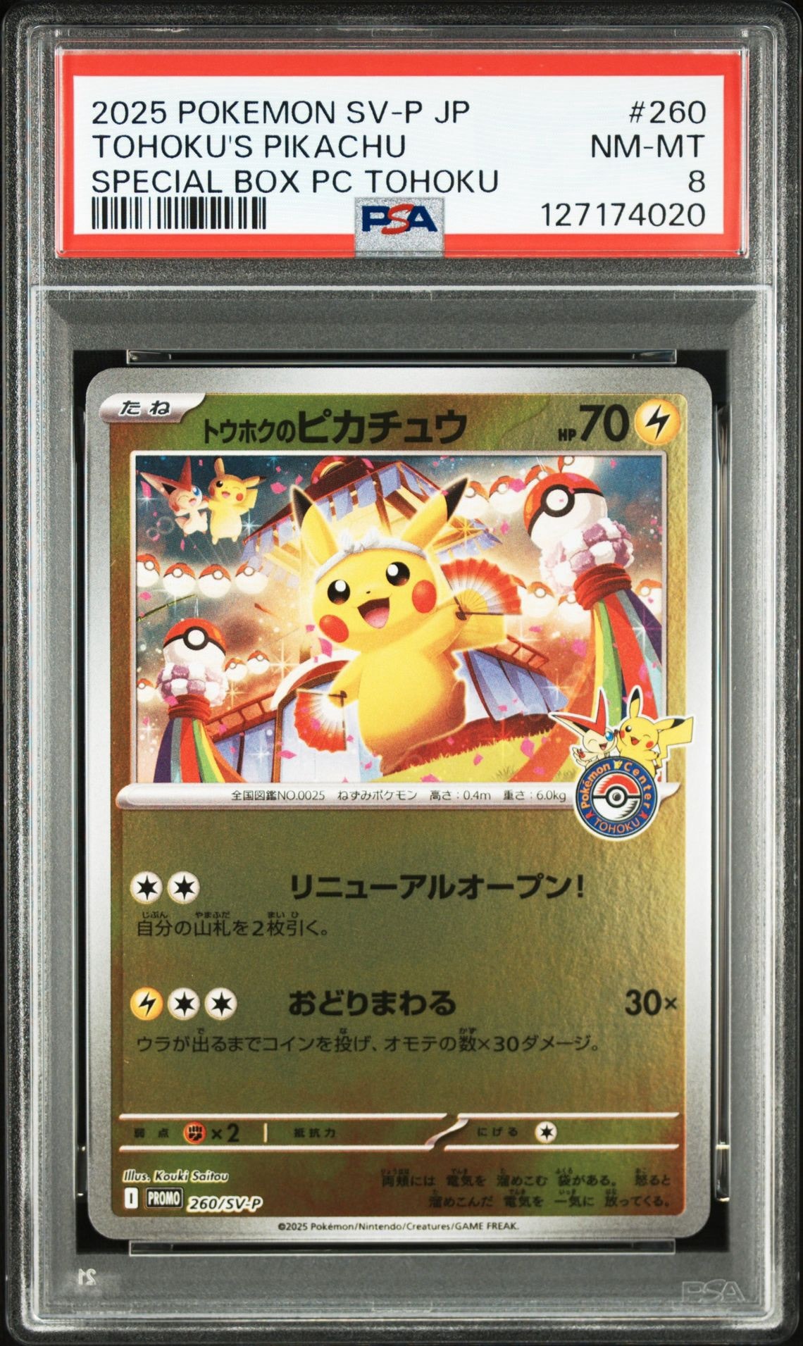 トウホクのピカチュウ P [SV-P 260](スペシャルBOX「ポケモンセンタートウホク」)