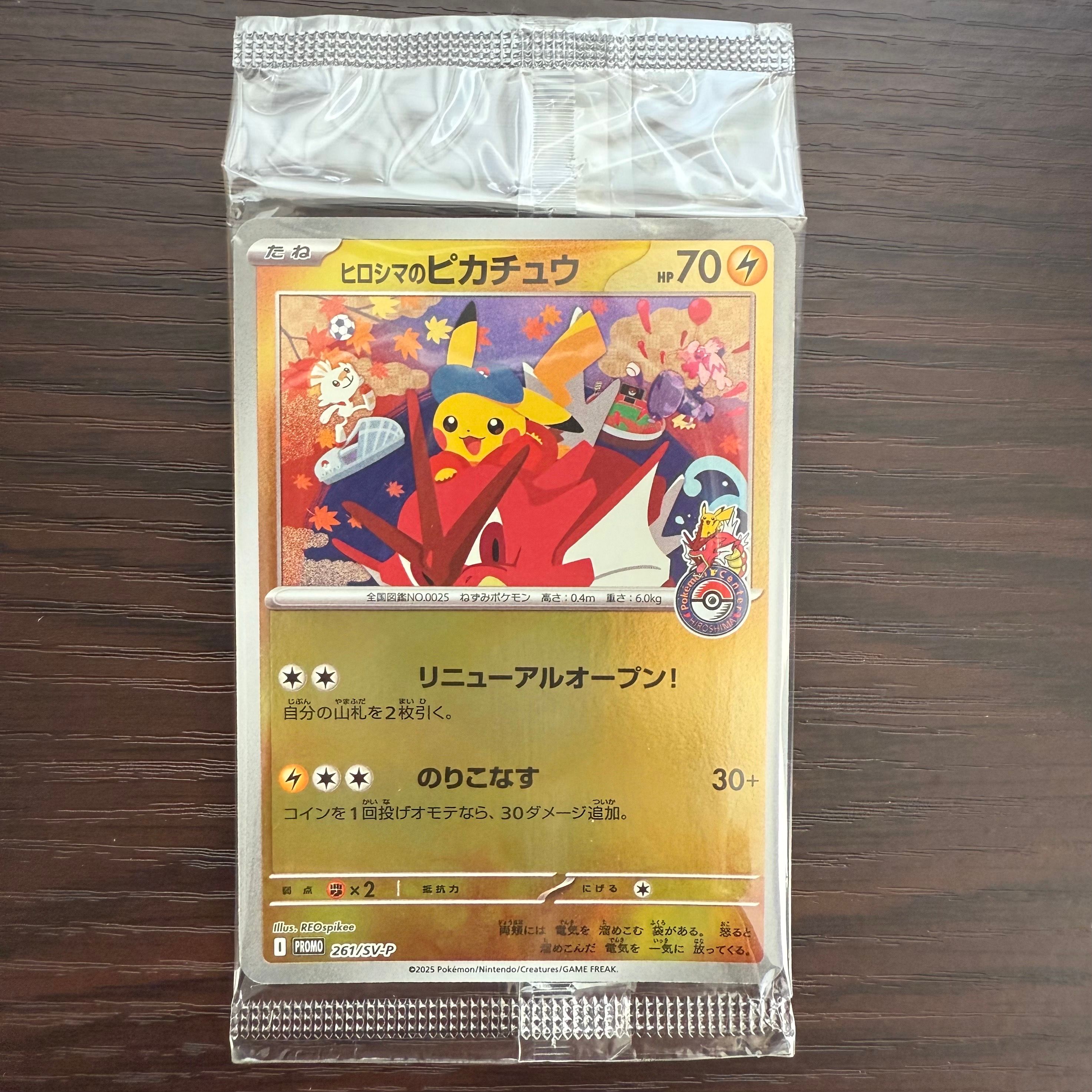 ヒロシマのピカチュウ P [SV-P 261](スペシャルBOX「ポケモンセンターヒロシマ」)