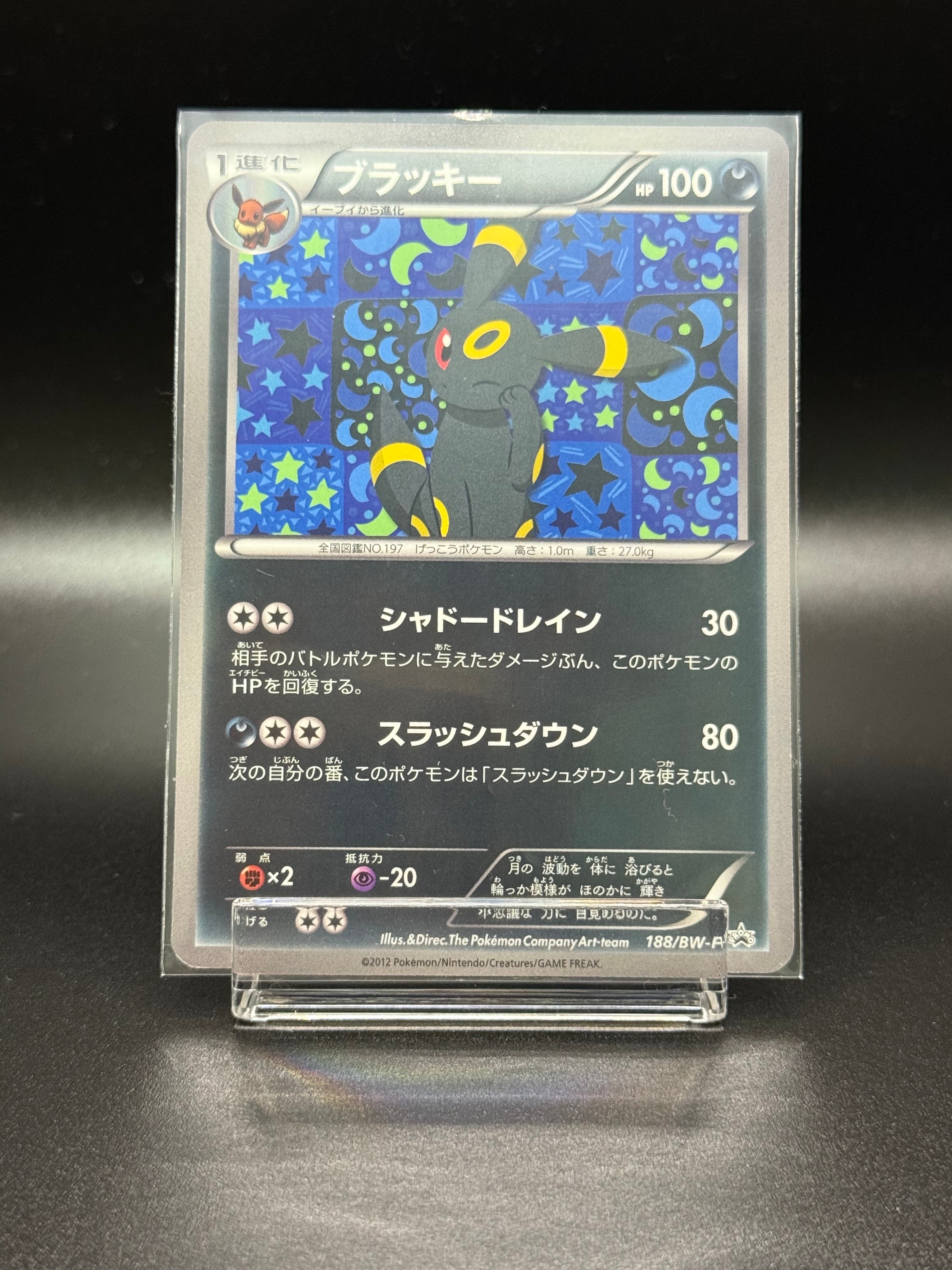 ブラッキー P [BW-P 188/BW-P](プロモーションカード「コレクションファイル イーブイコレクション スペシャルカード」)