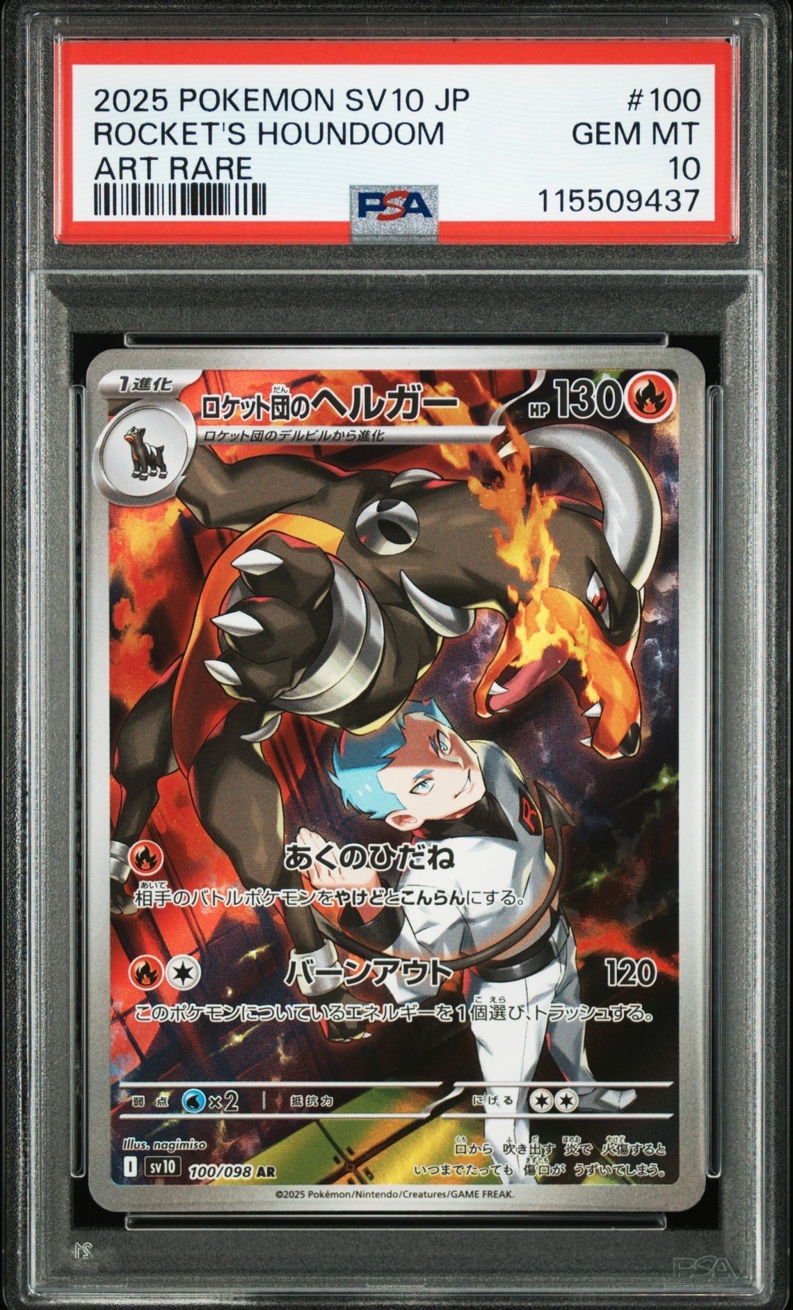 ロケット団のヘルガー AR [SV10 100/098](拡張パック「ロケット団の栄光」)