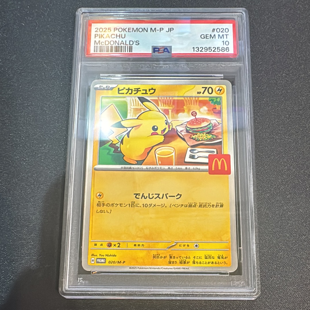 ピカチュウ P [M-P 020](プロモカードパック「マクドナルド ハッピーセット2025」)