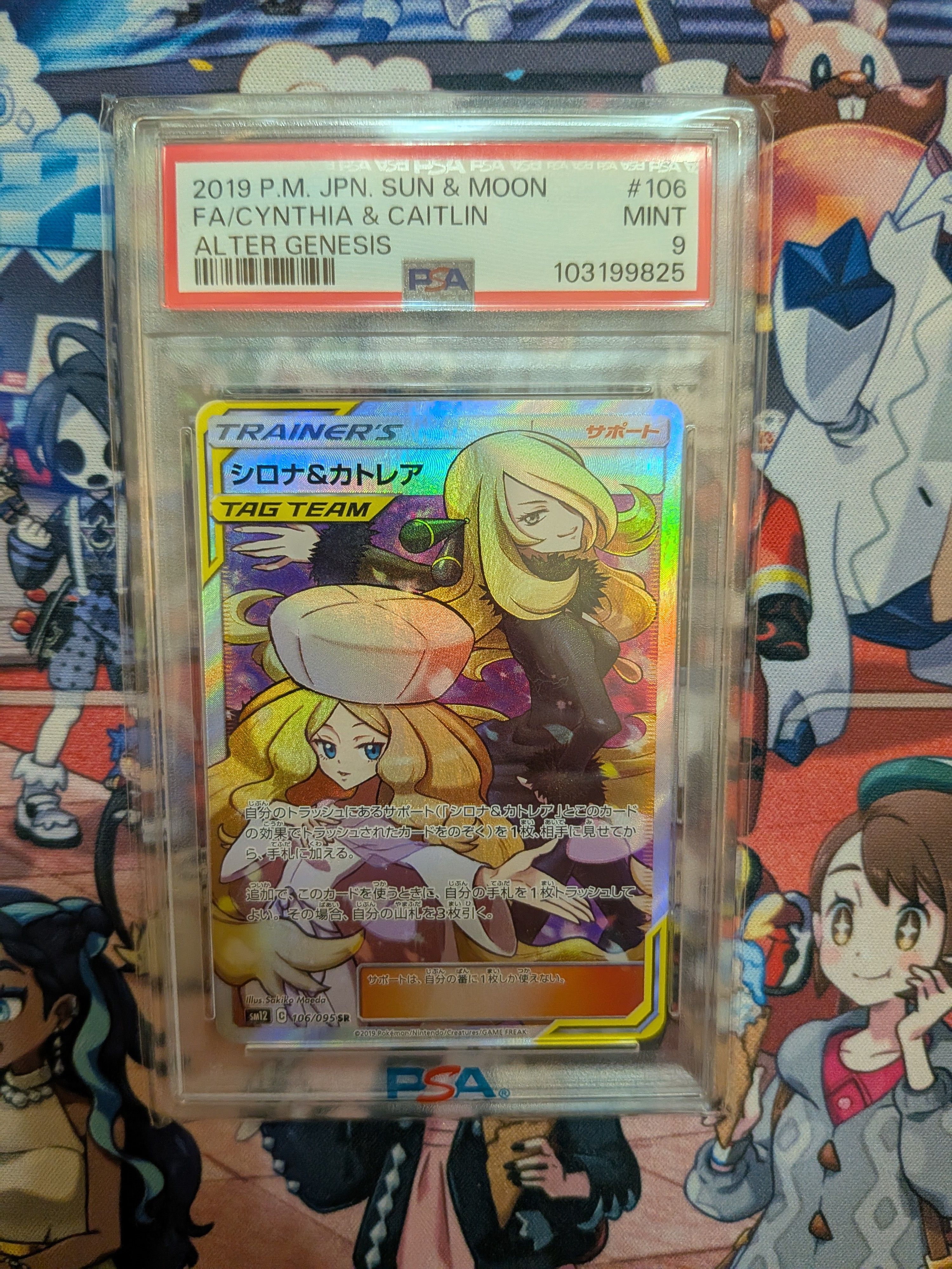 シロナ&カトレア SR[SM12 106/095](拡張パック「オルタージェネシス」)