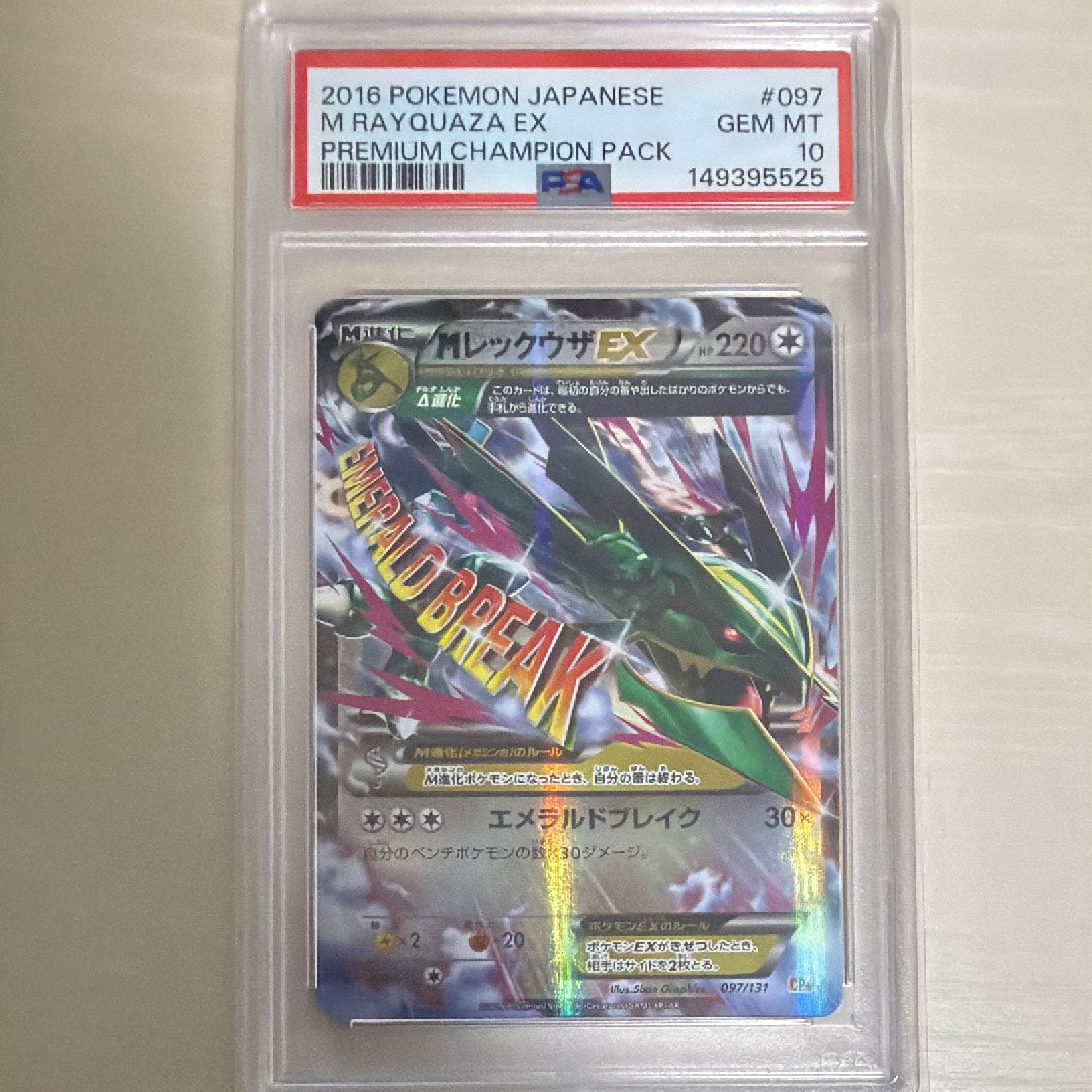 MレックウザEX [CP4 097/131](プレミアムチャンピオンパック「EX×M