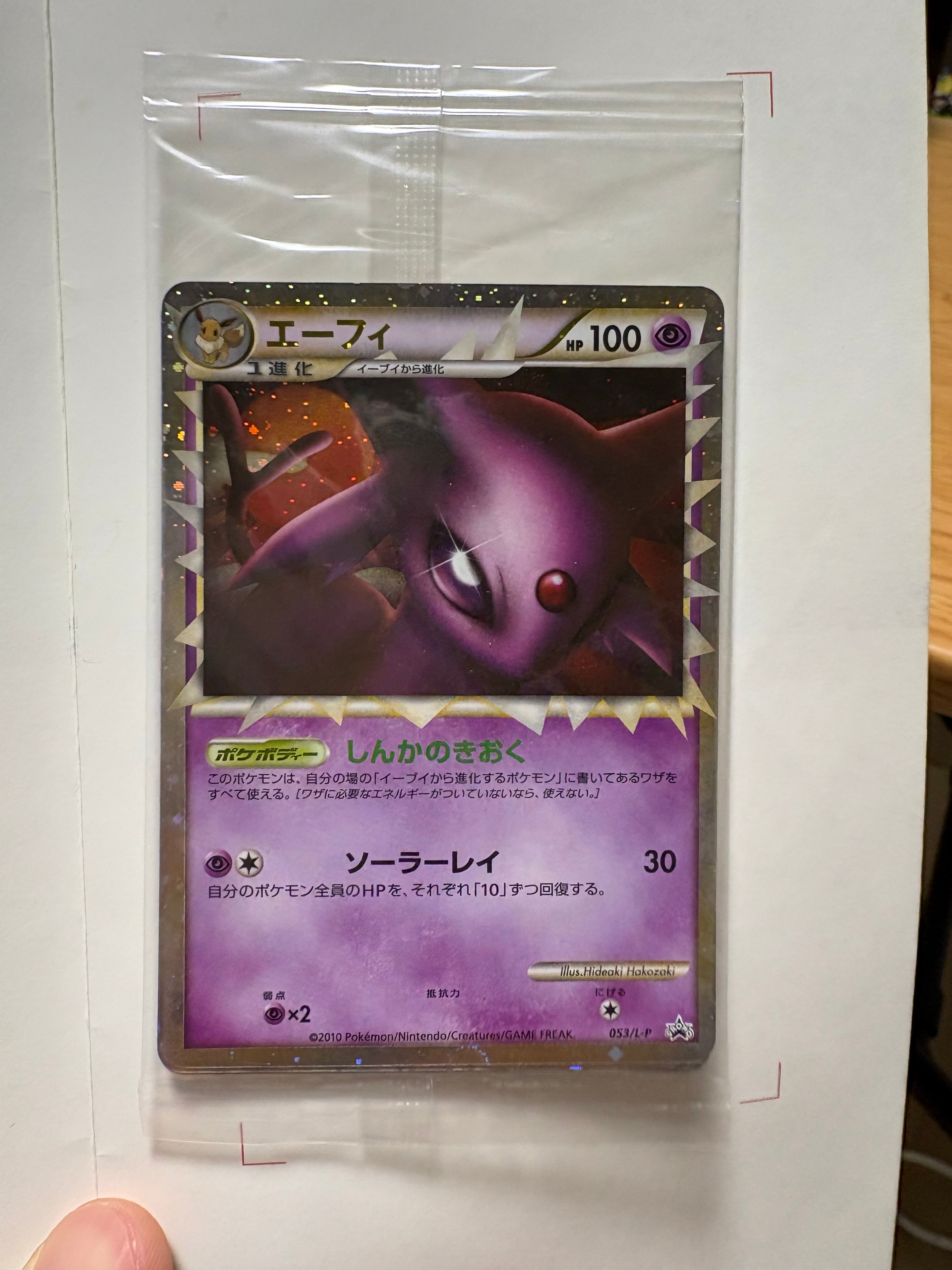 PSA9】エーフィ: プロモ[053/L-P](プロモーションカード「ポケモン