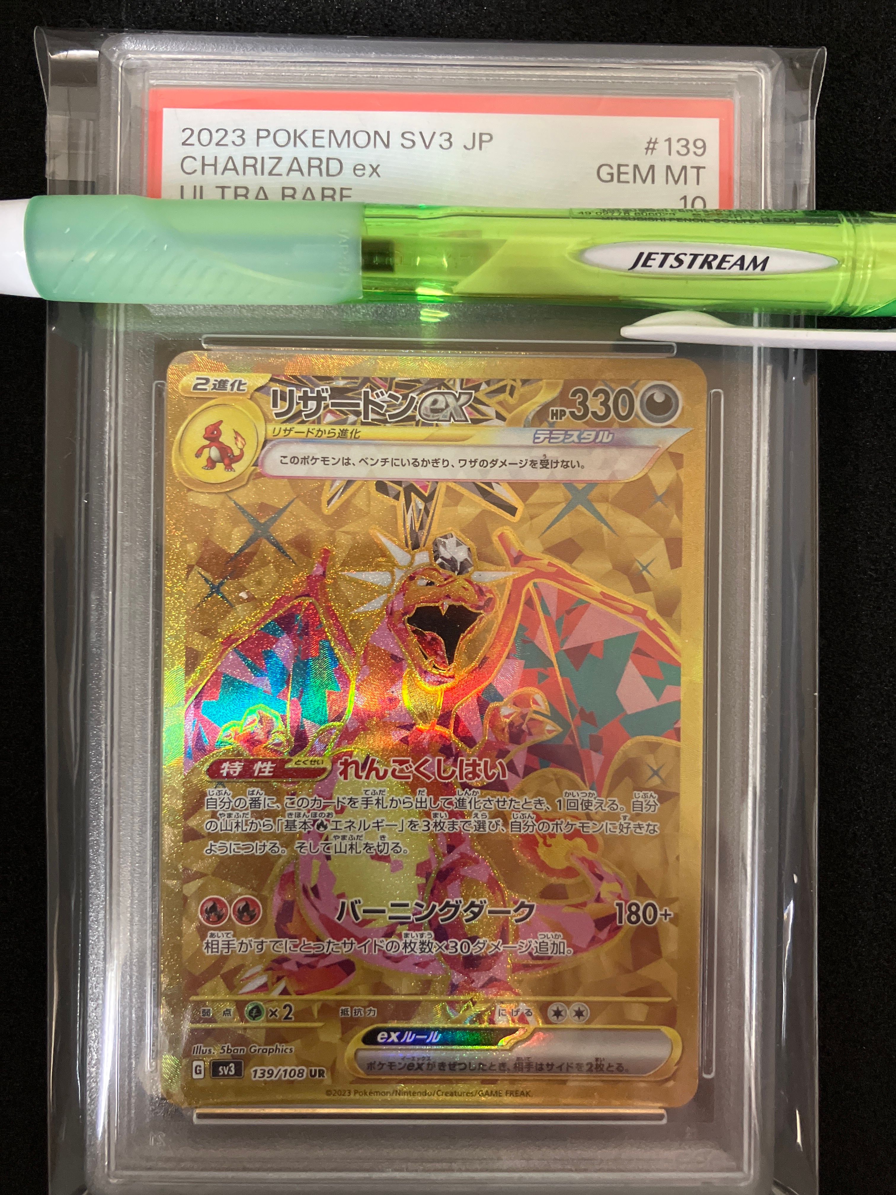 リザードンex UR[SV3 139/108](拡張パック「黒炎の支配者」)